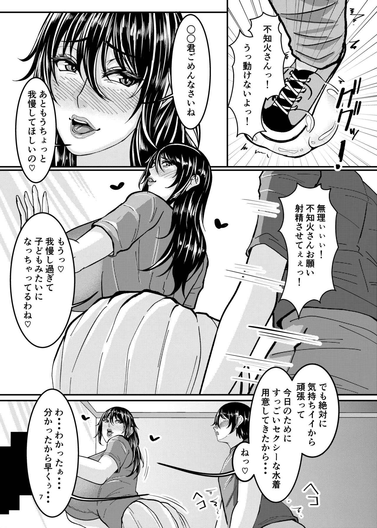 水城不知火の肉欲ハーレム Page.7