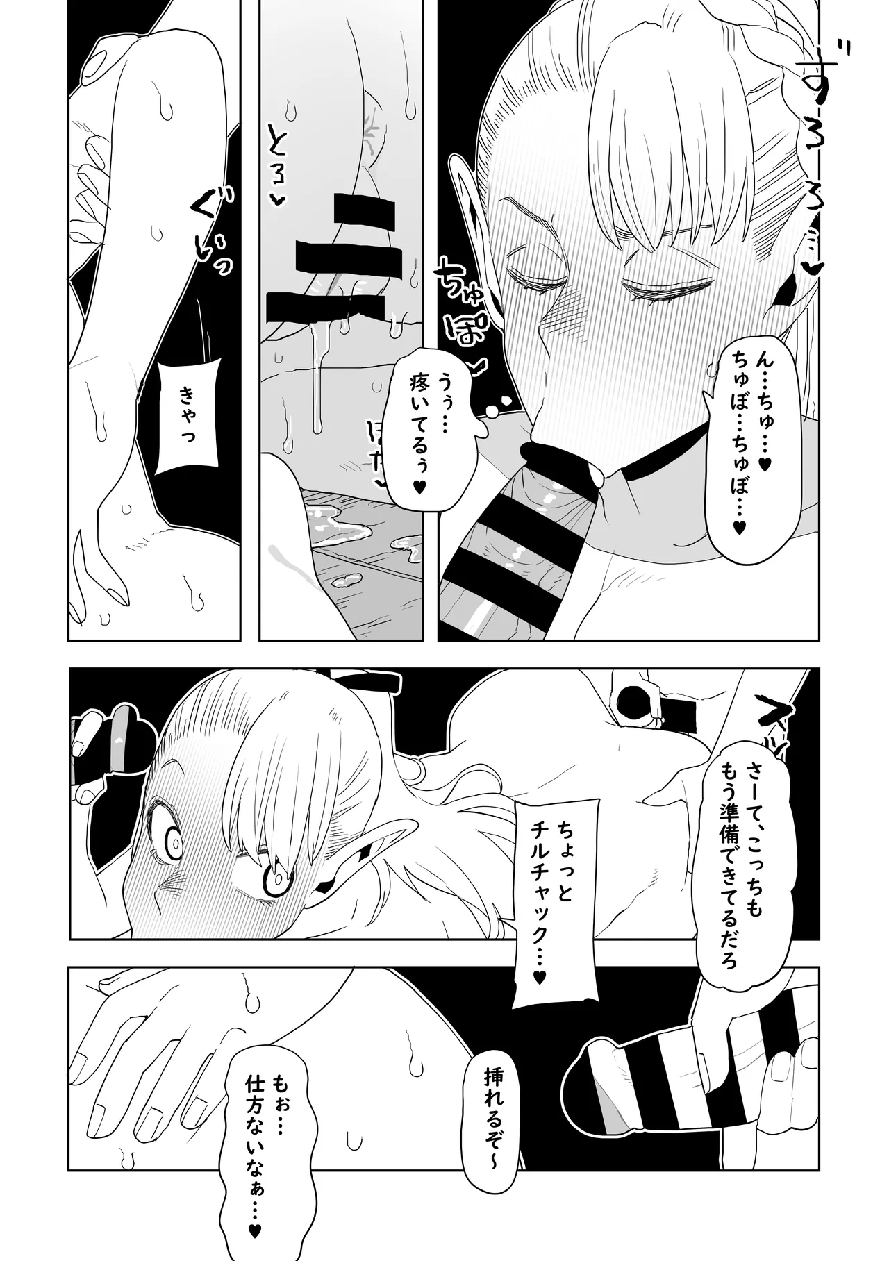 ダンジョン飯 発情トラップの解消法 Page.6