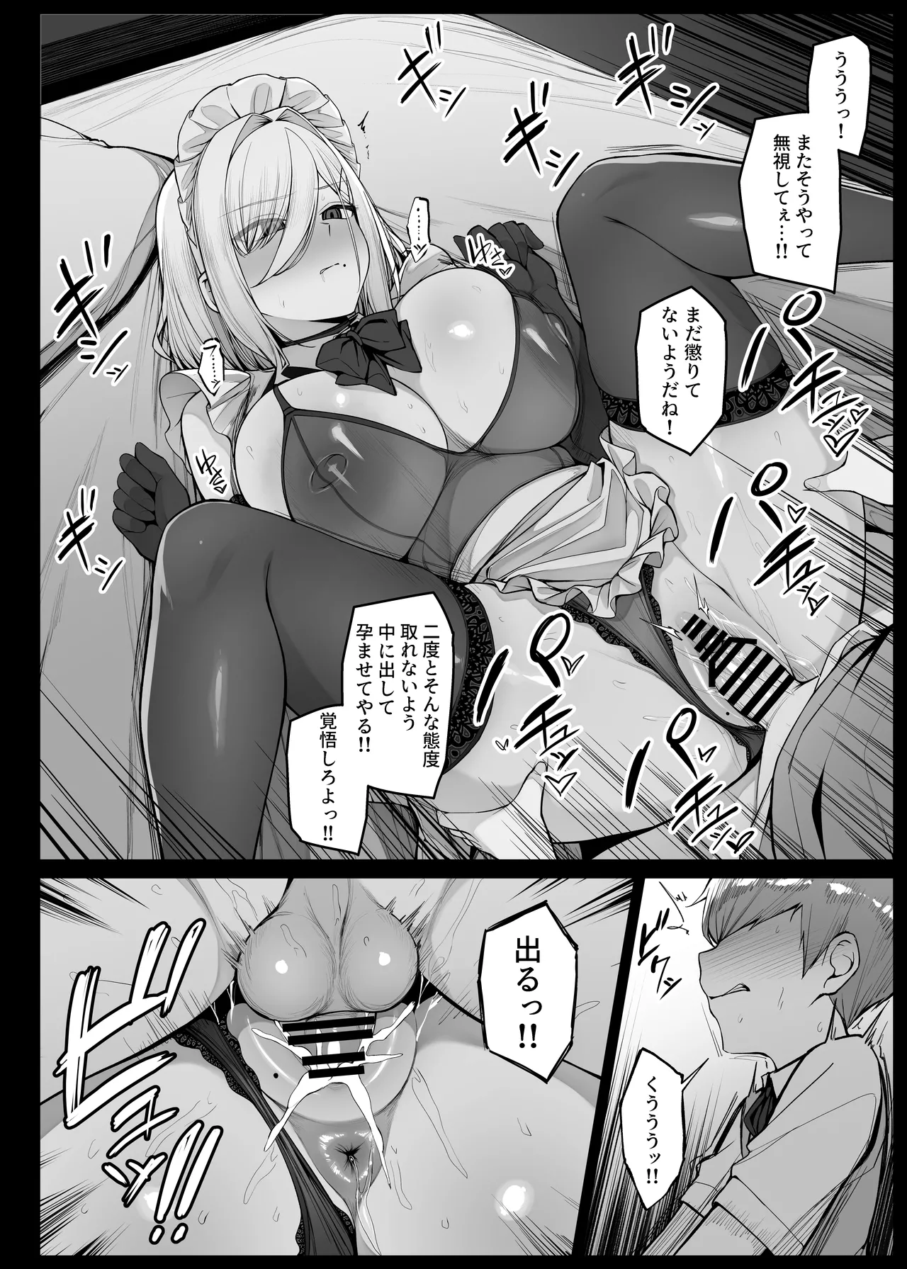 坊ちゃまに謝罪の口マンコご奉仕してくれるメイドさん EP7 Page.4