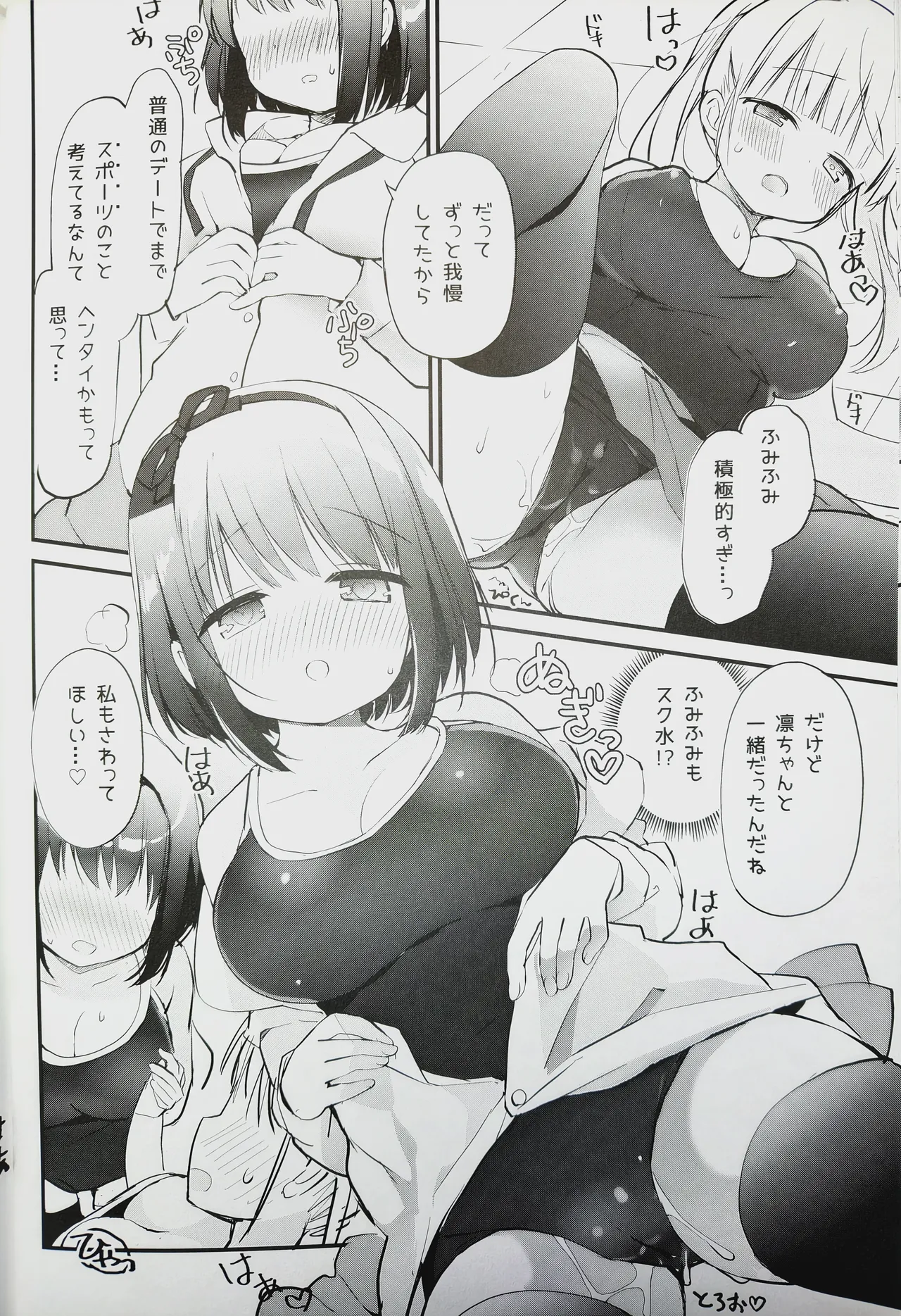 恋しちゃいけないる～むしぇあ3 Page.12