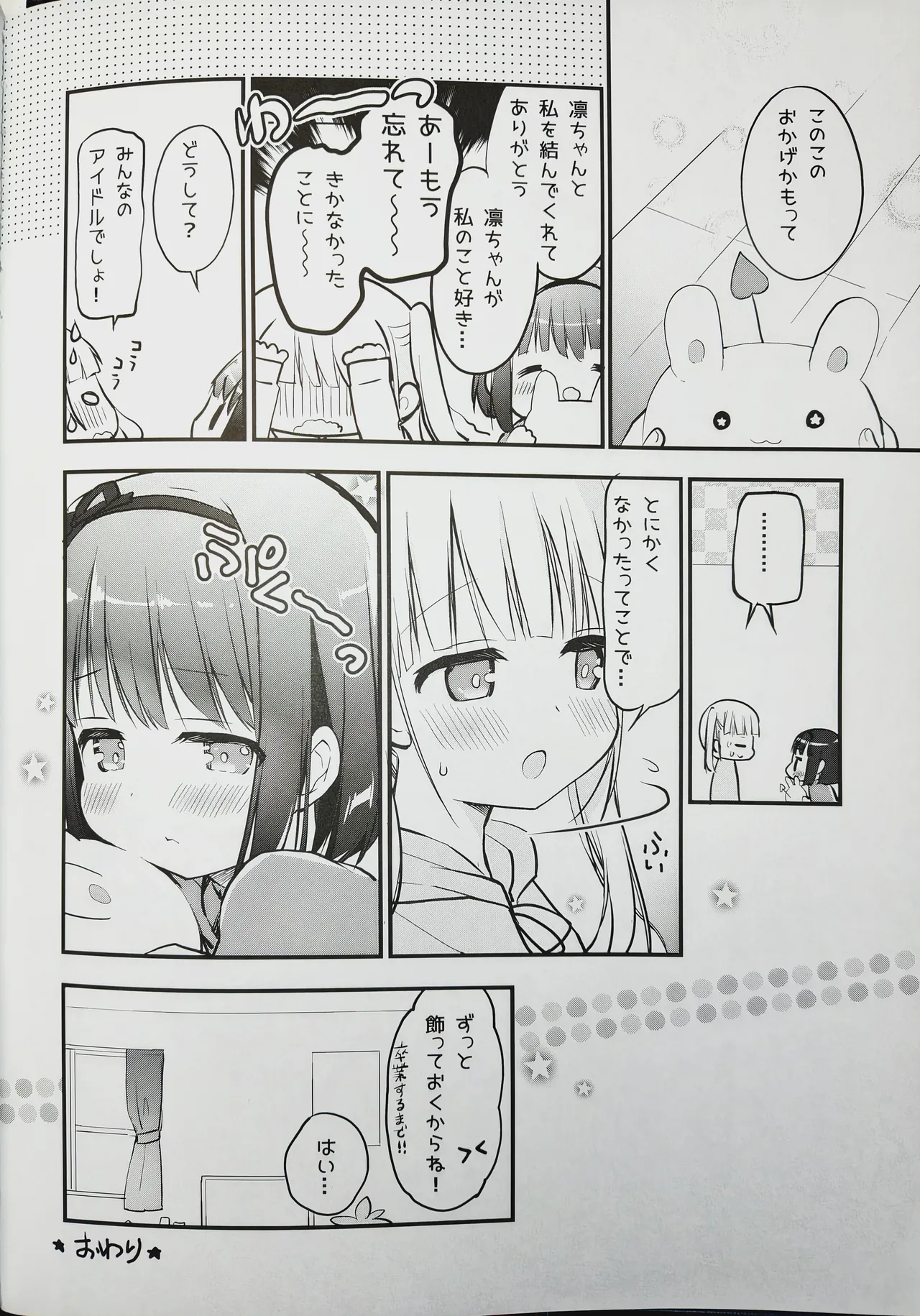 恋しちゃいけないる～むしぇあ3 Page.18