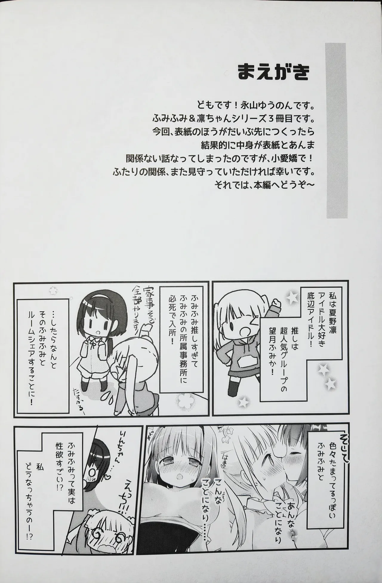 恋しちゃいけないる～むしぇあ3 Page.2