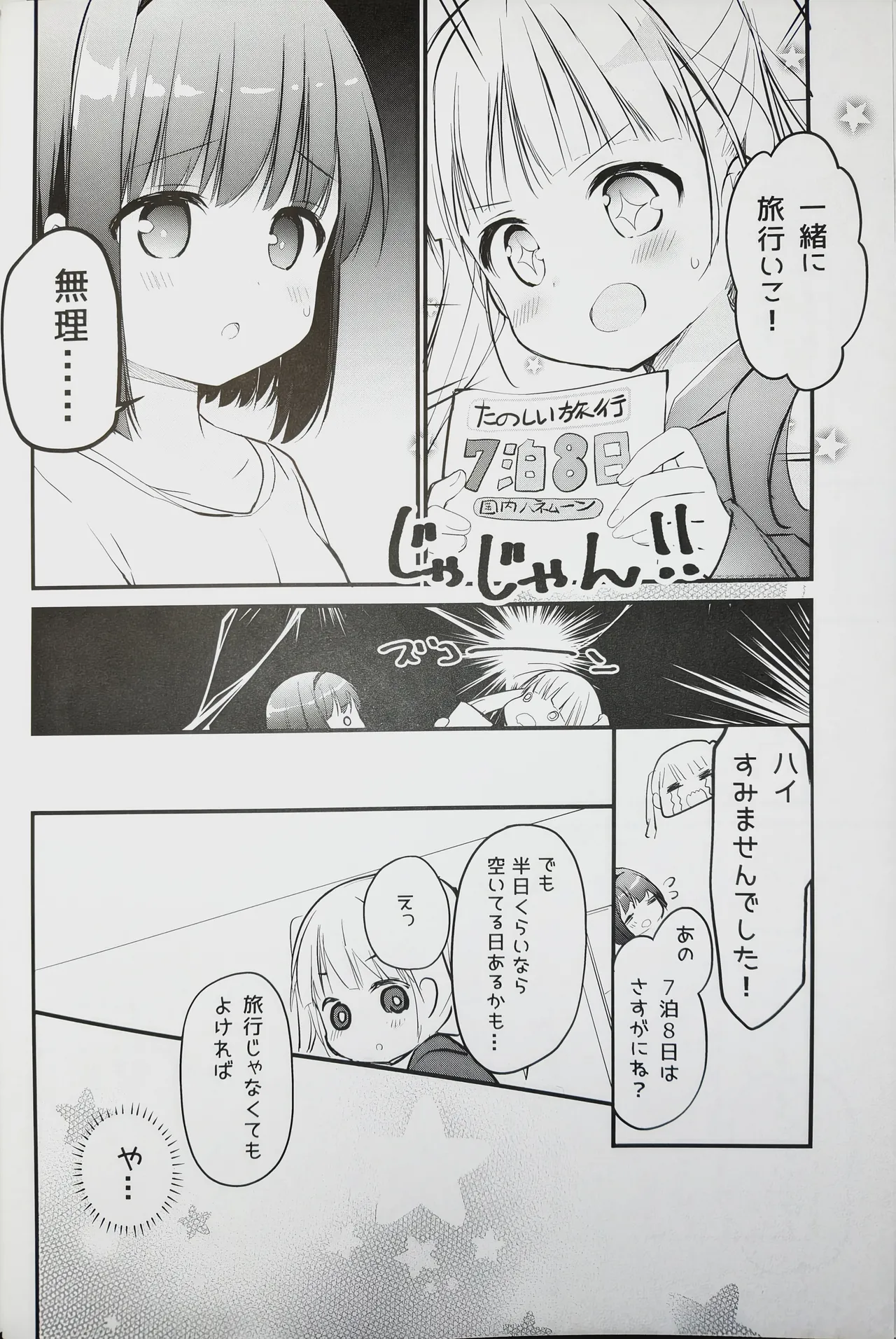 恋しちゃいけないる～むしぇあ3 Page.4