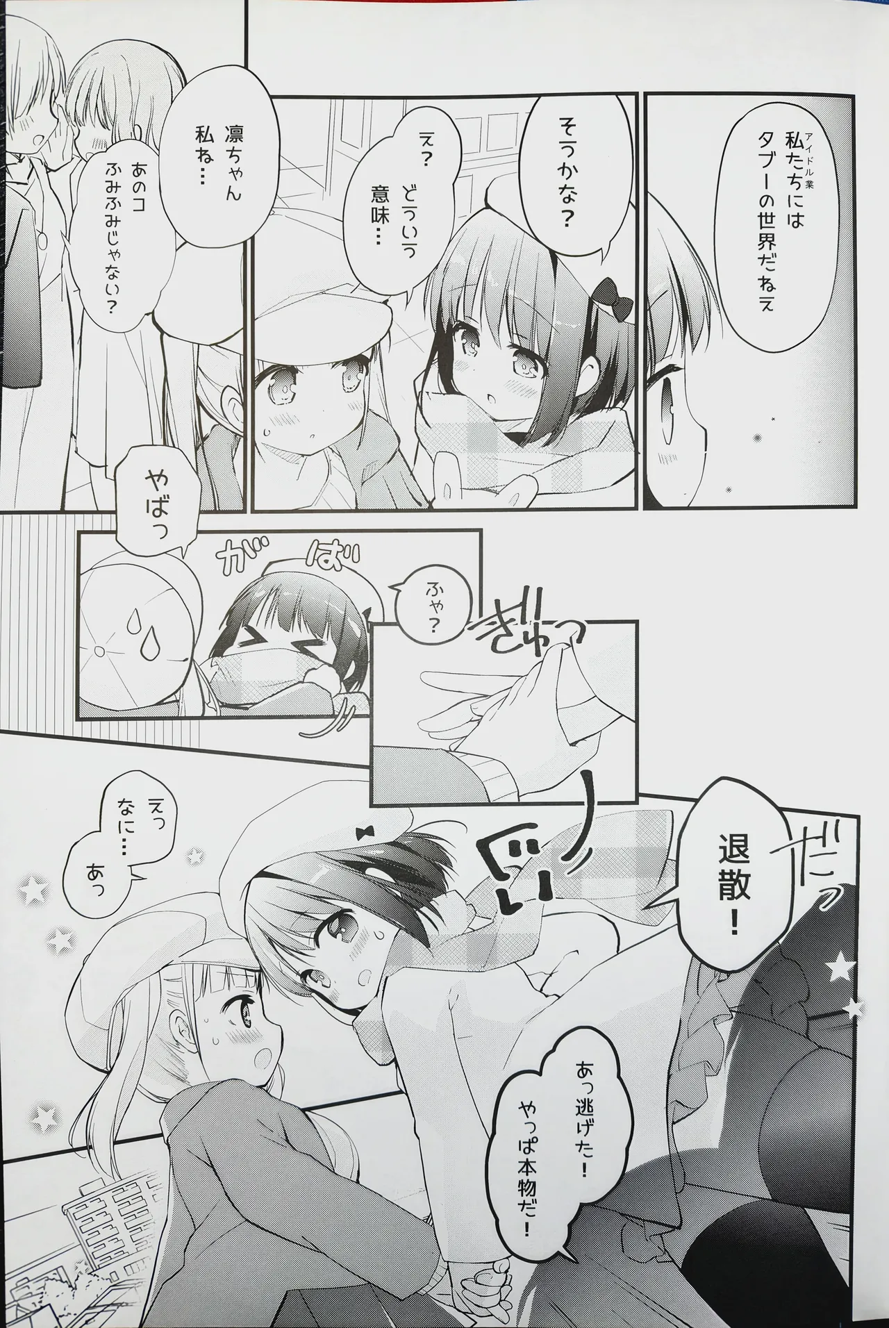 恋しちゃいけないる～むしぇあ3 Page.7