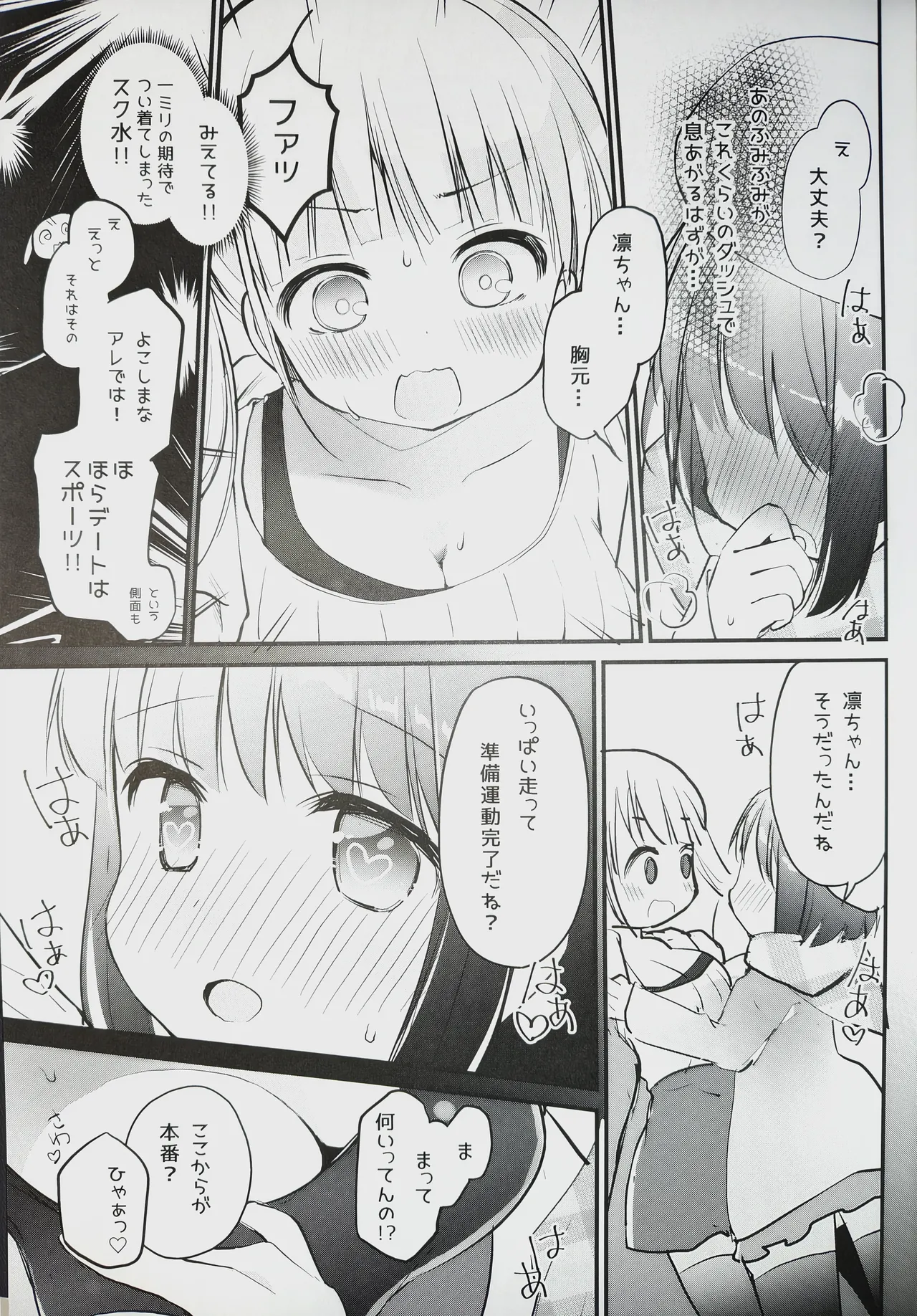 恋しちゃいけないる～むしぇあ3 Page.9