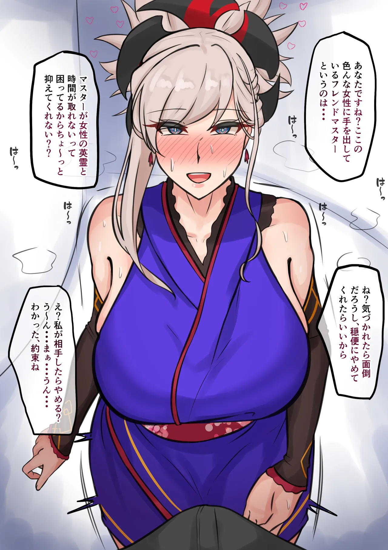 寝取られ武蔵ちゃん Page.2