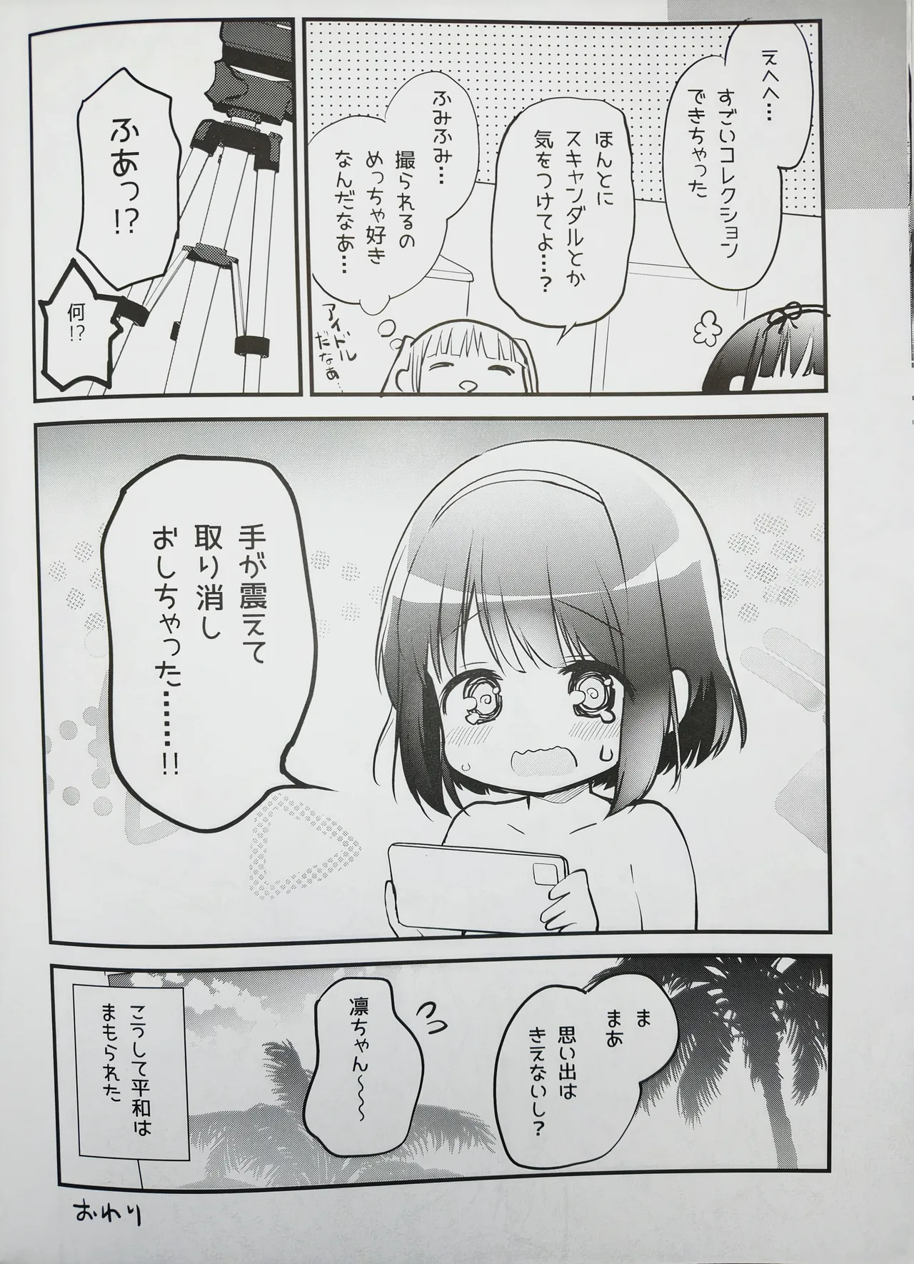 恋しちゃいけないる～むしぇあ4 Page.18
