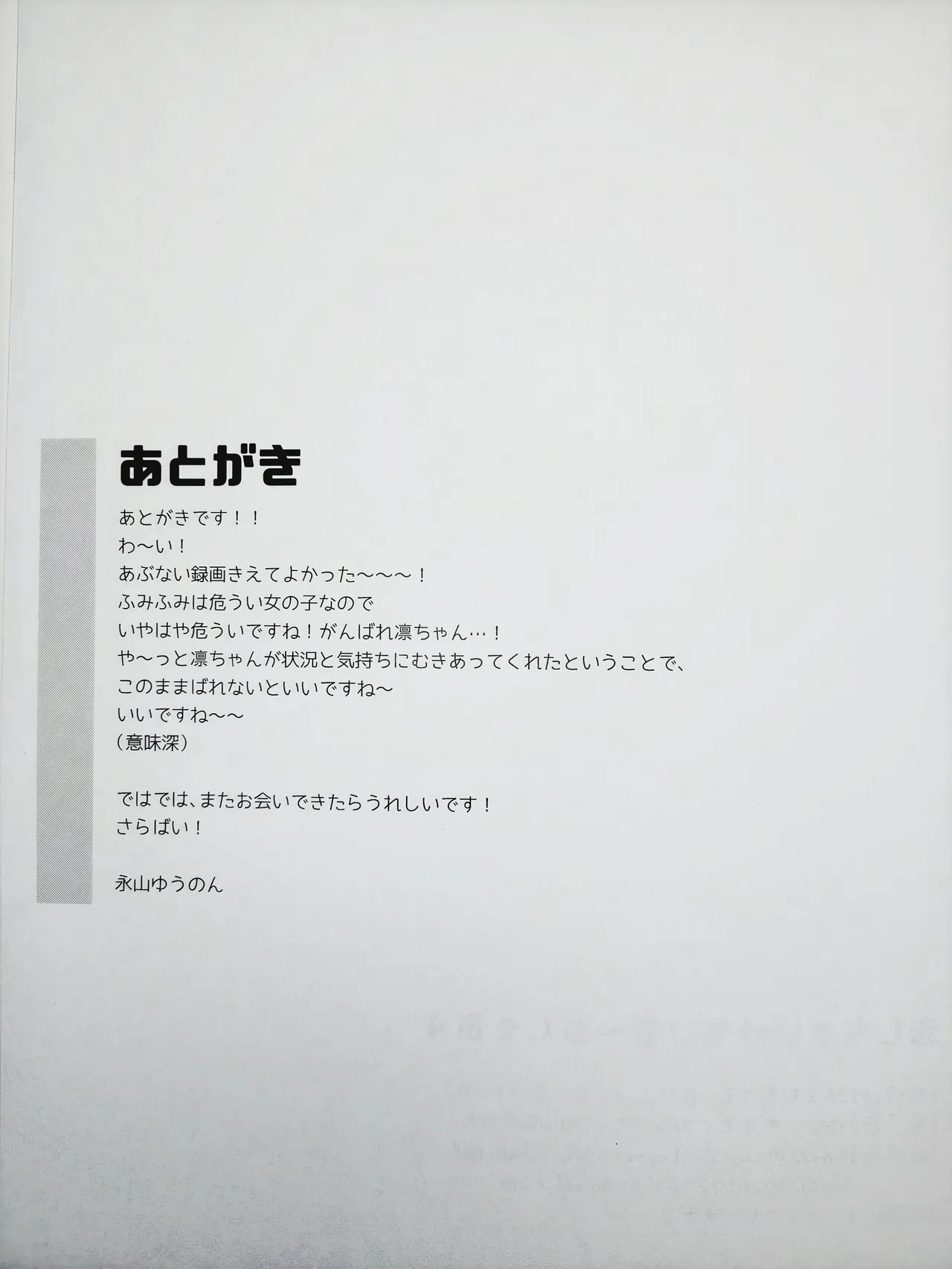 恋しちゃいけないる～むしぇあ4 Page.19