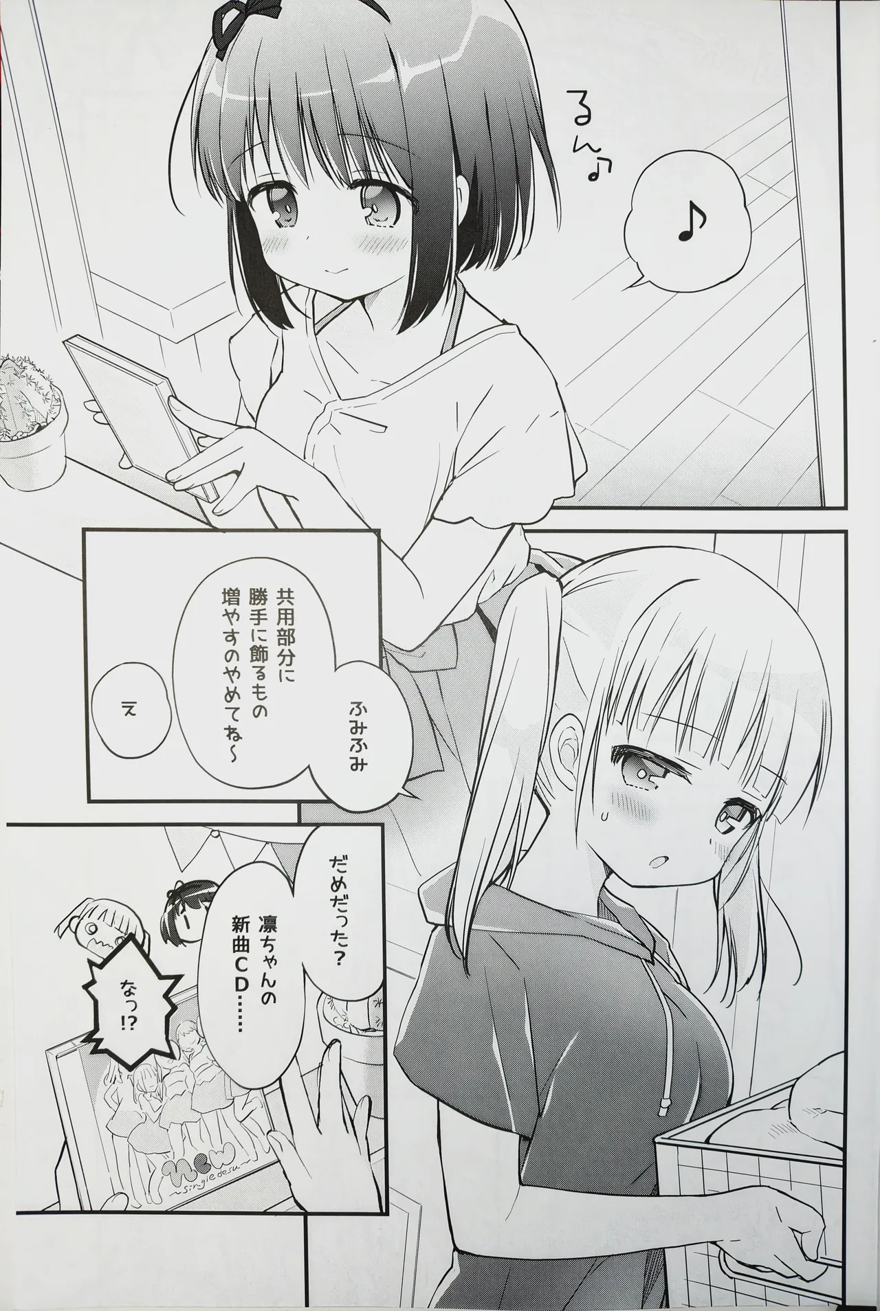 恋しちゃいけないる～むしぇあ4 Page.3