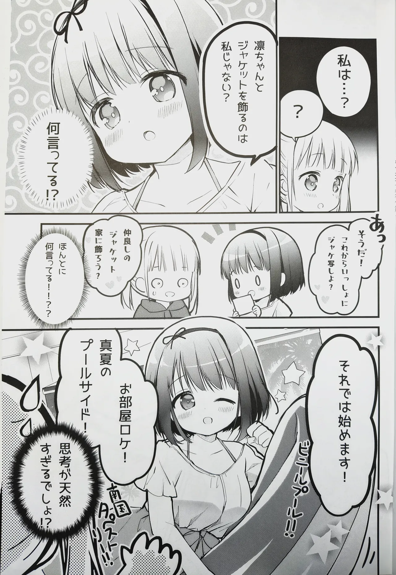 恋しちゃいけないる～むしぇあ4 Page.5