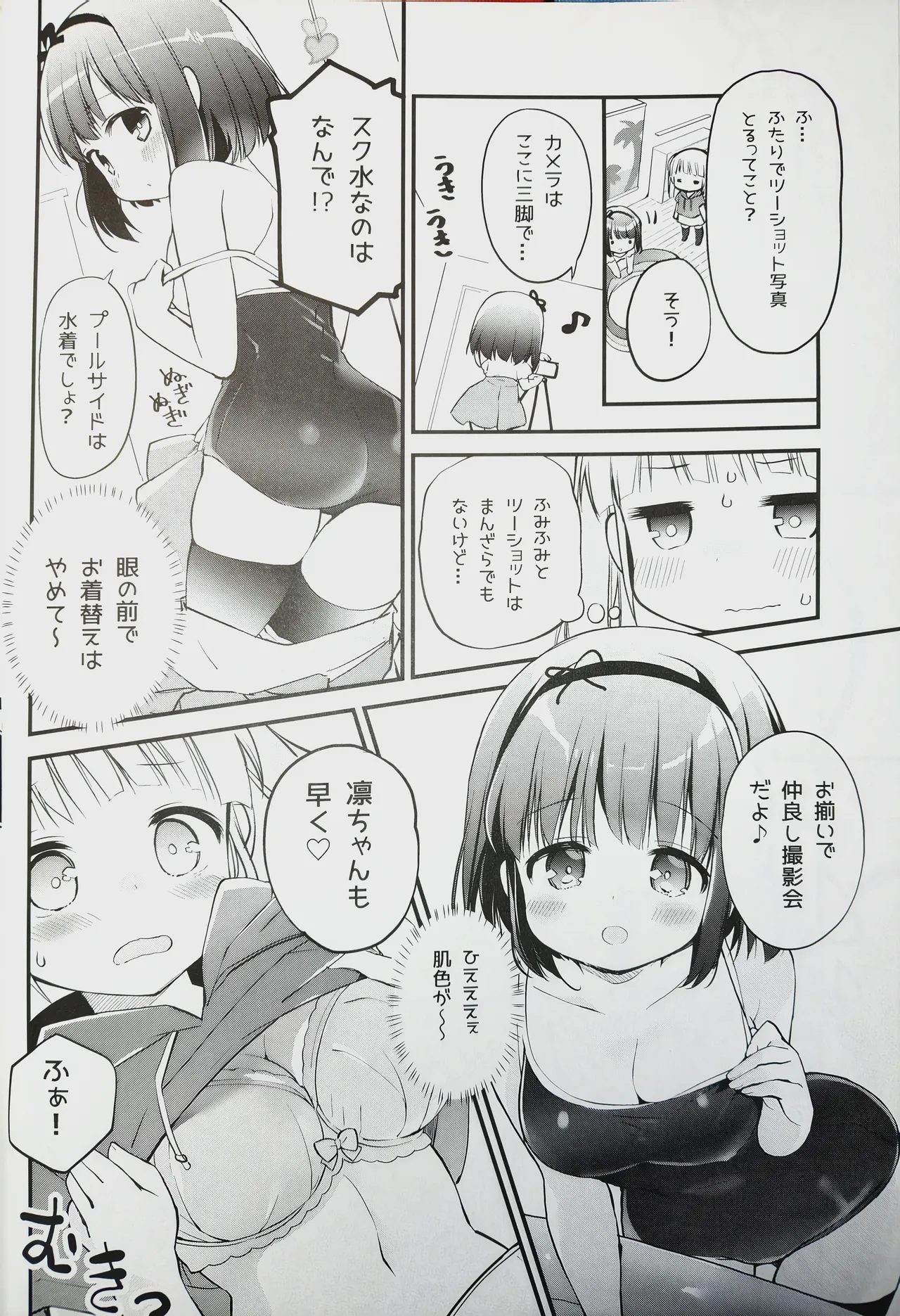 恋しちゃいけないる～むしぇあ4 Page.6