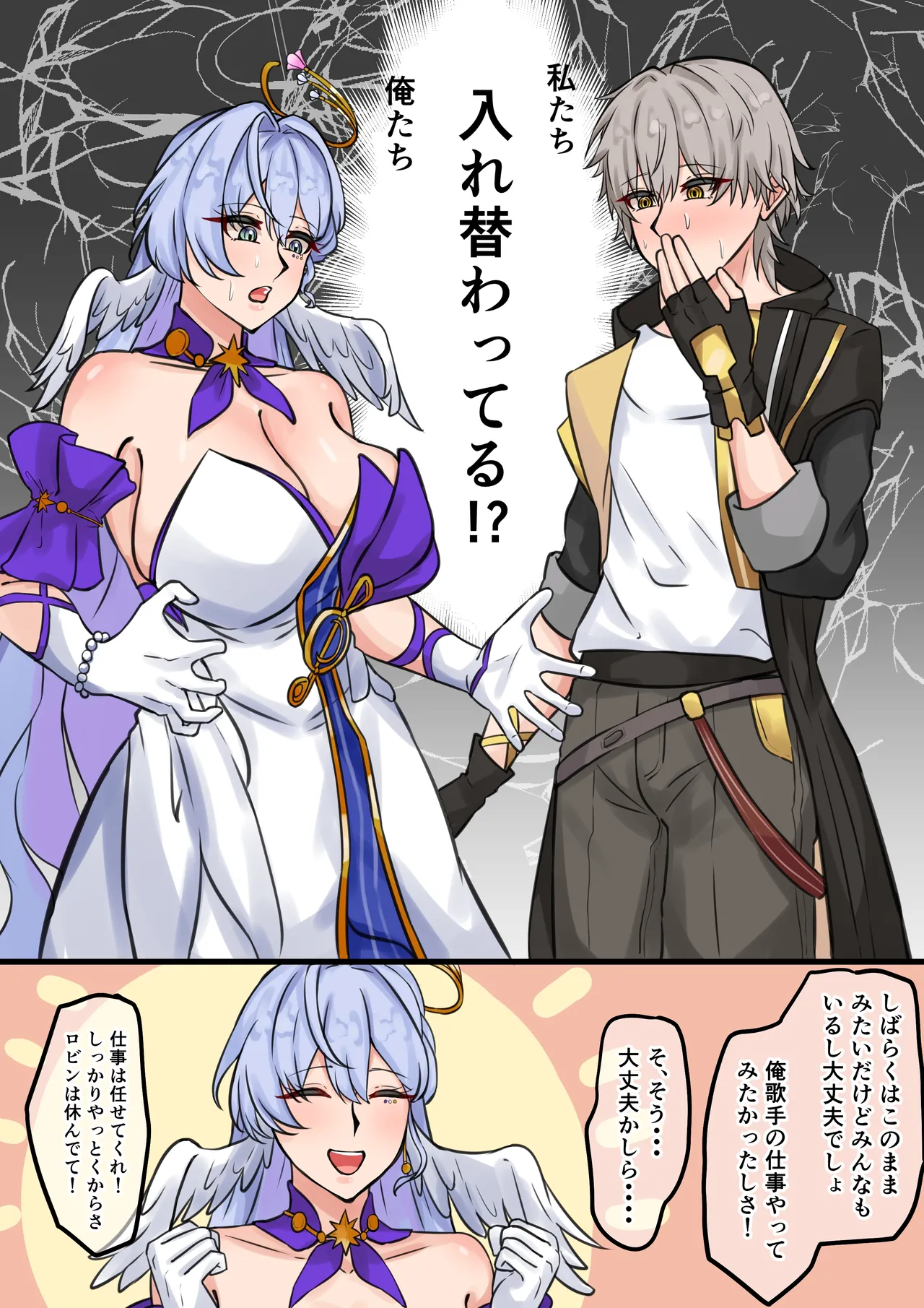 入れ替わり Page.2