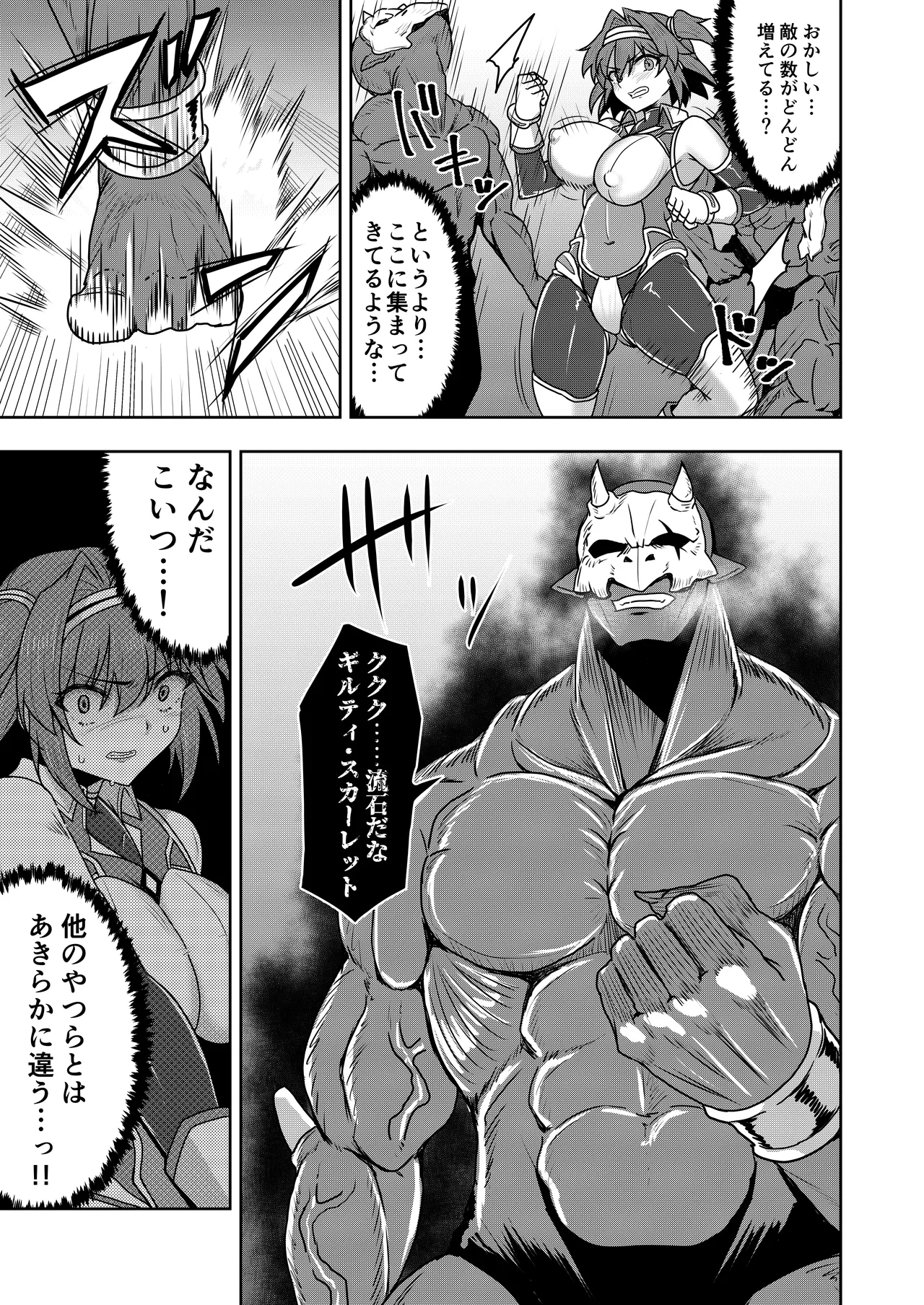 戦姫制裁ギルティスカーレット Page.13