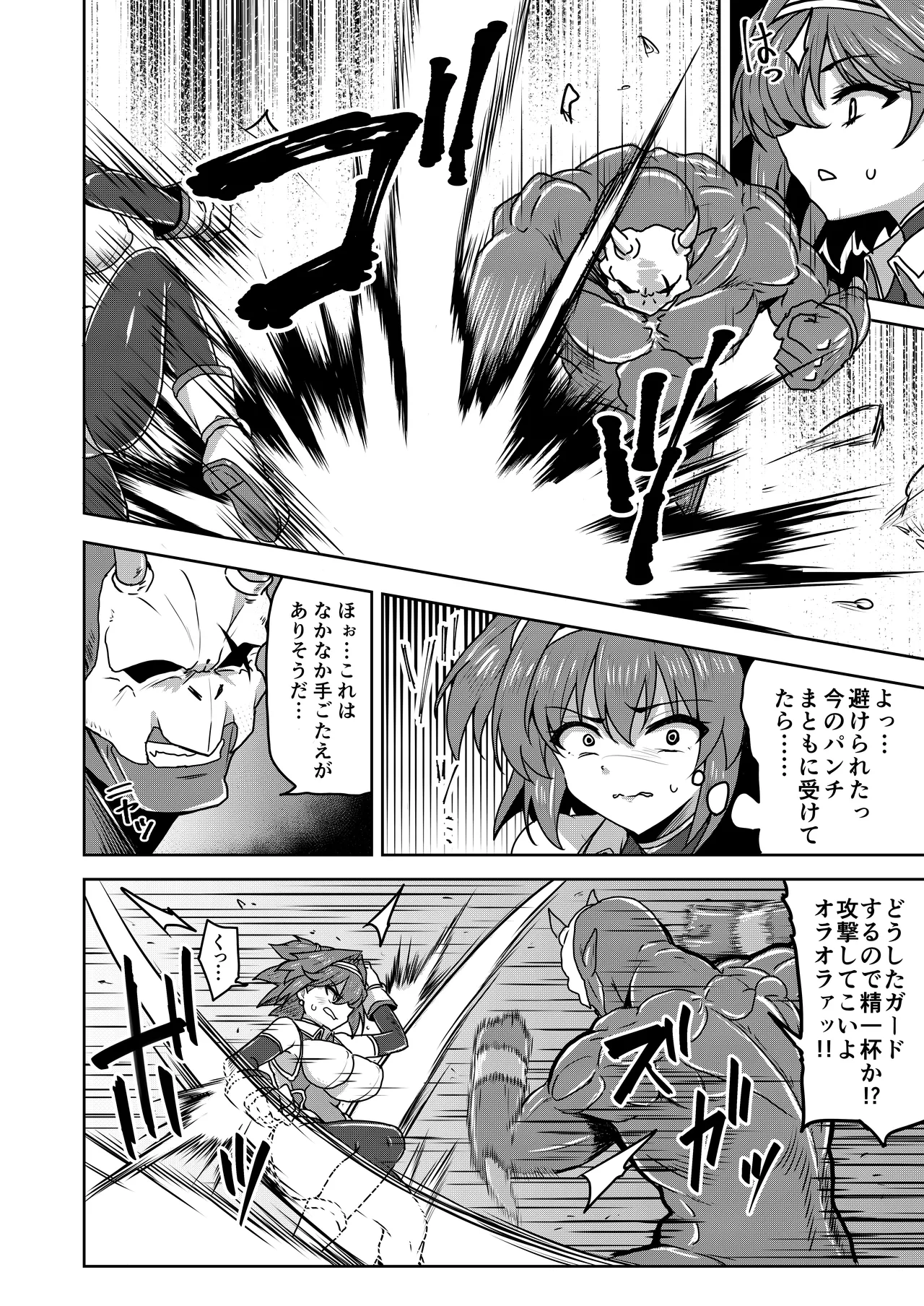 戦姫制裁ギルティスカーレット Page.14