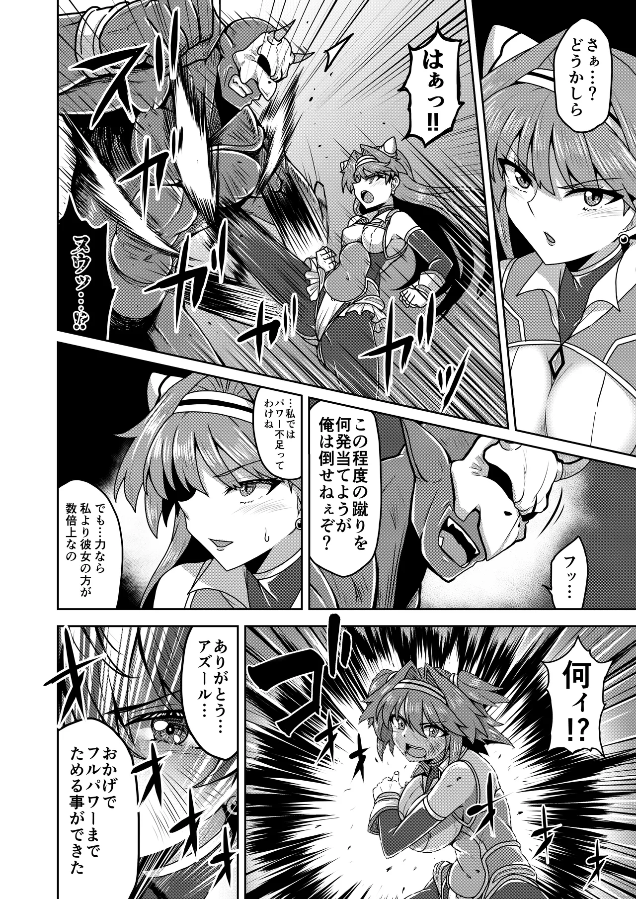 戦姫制裁ギルティスカーレット Page.44