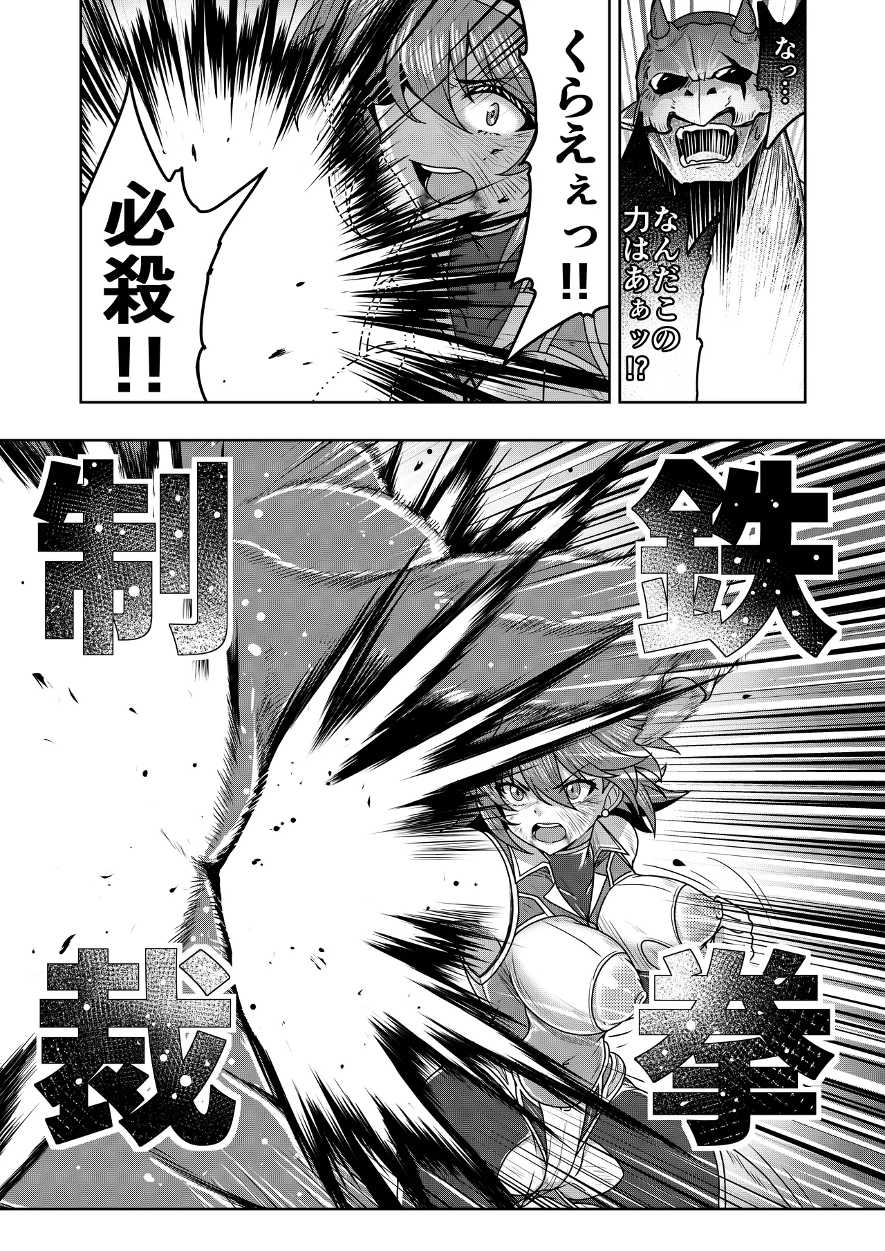 戦姫制裁ギルティスカーレット Page.45