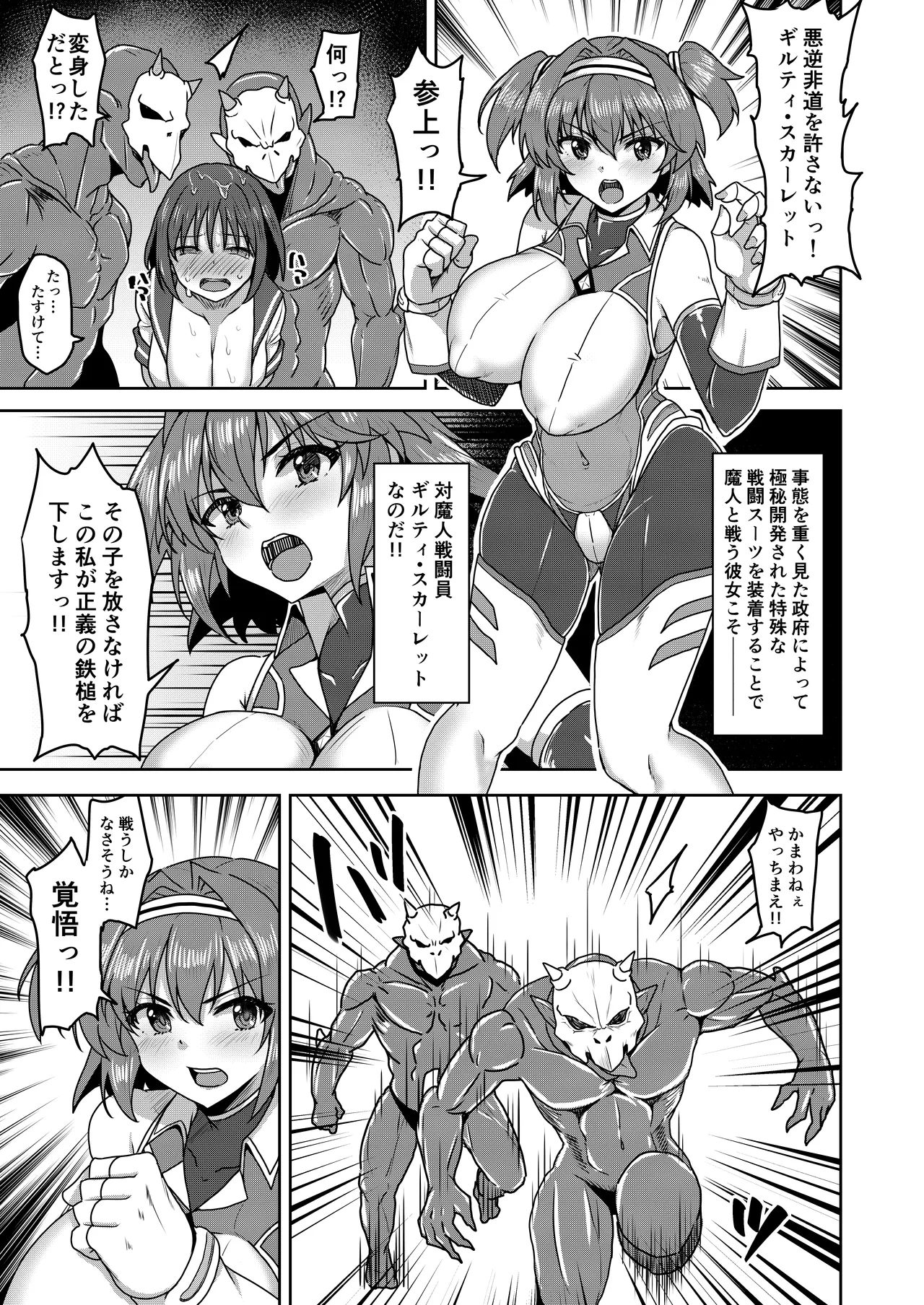 戦姫制裁ギルティスカーレット Page.8