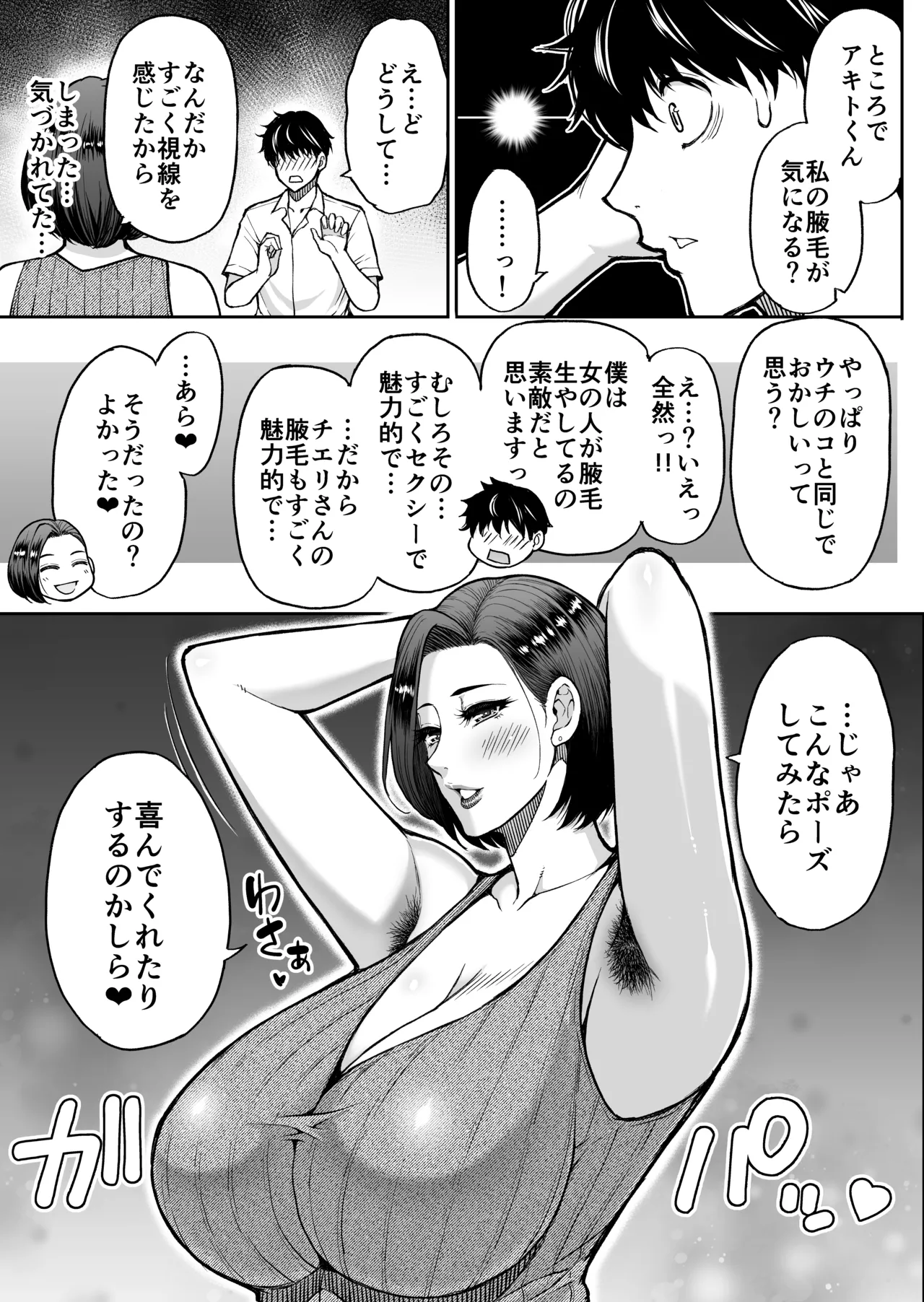 友達の母親は淫らな熟女 Page.10