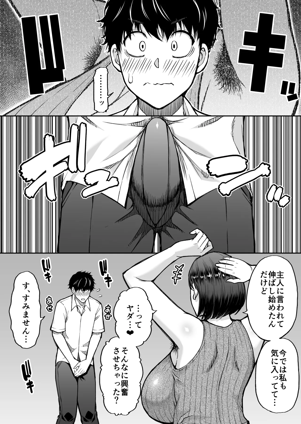 友達の母親は淫らな熟女 Page.11