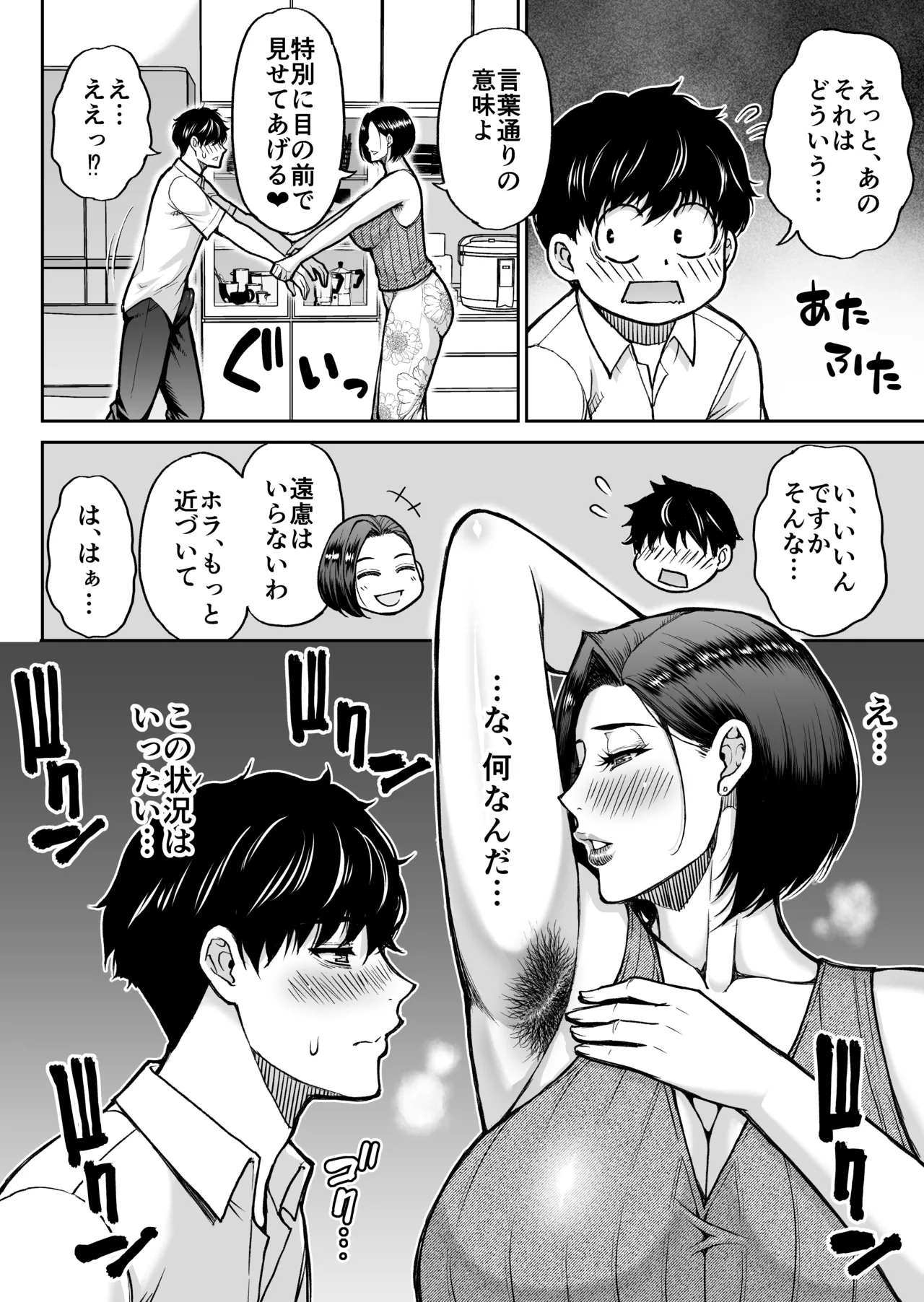 友達の母親は淫らな熟女 Page.13