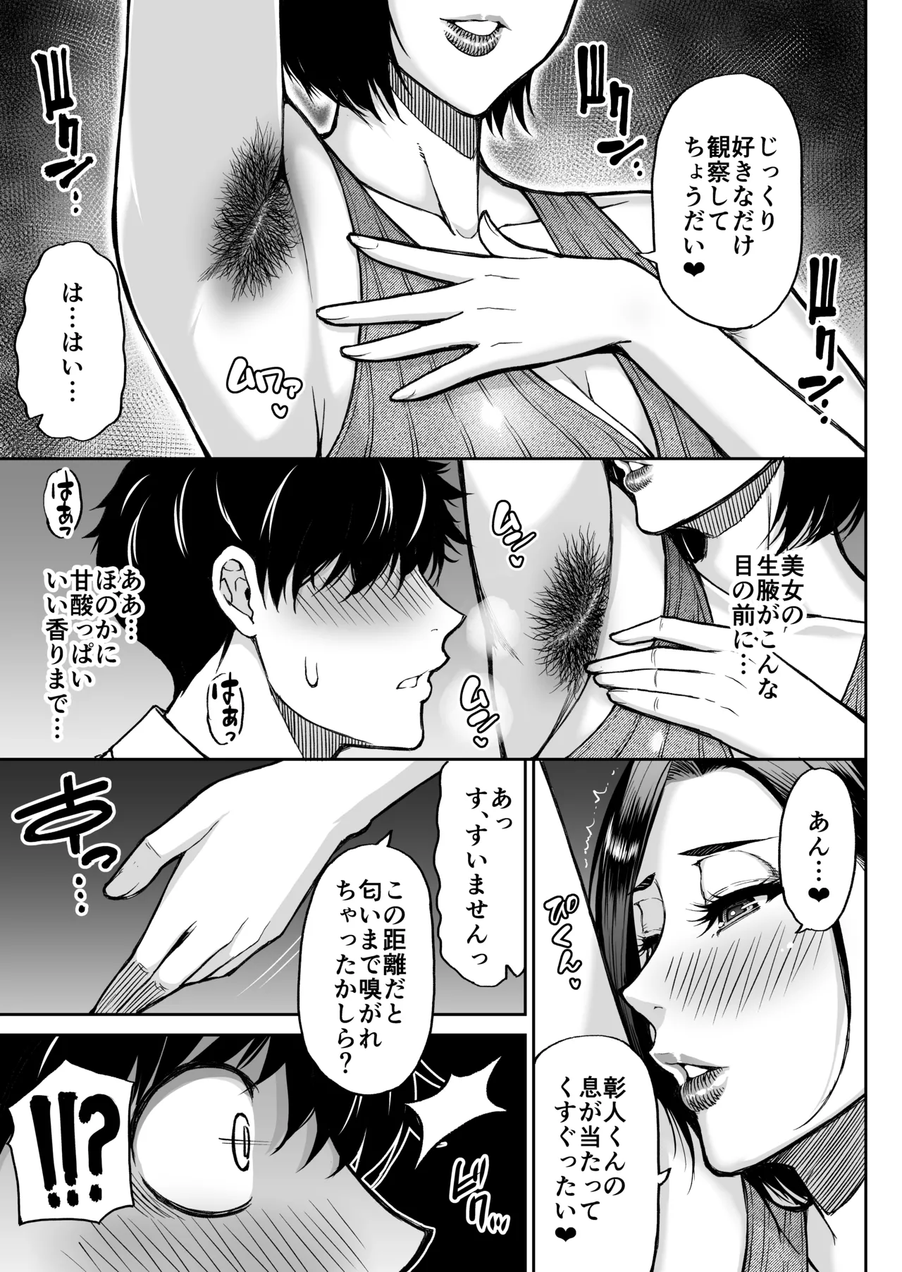 友達の母親は淫らな熟女 Page.14
