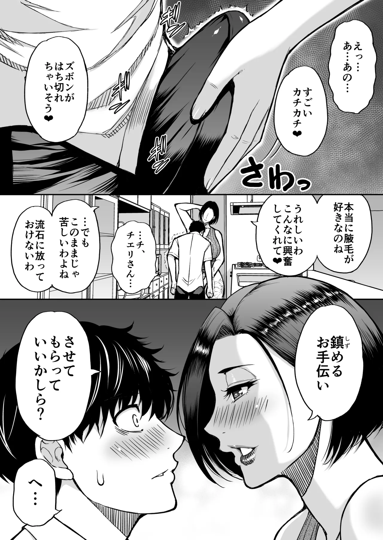 友達の母親は淫らな熟女 Page.15