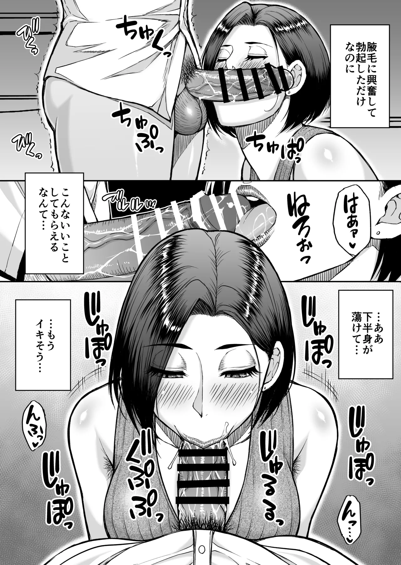 友達の母親は淫らな熟女 Page.19