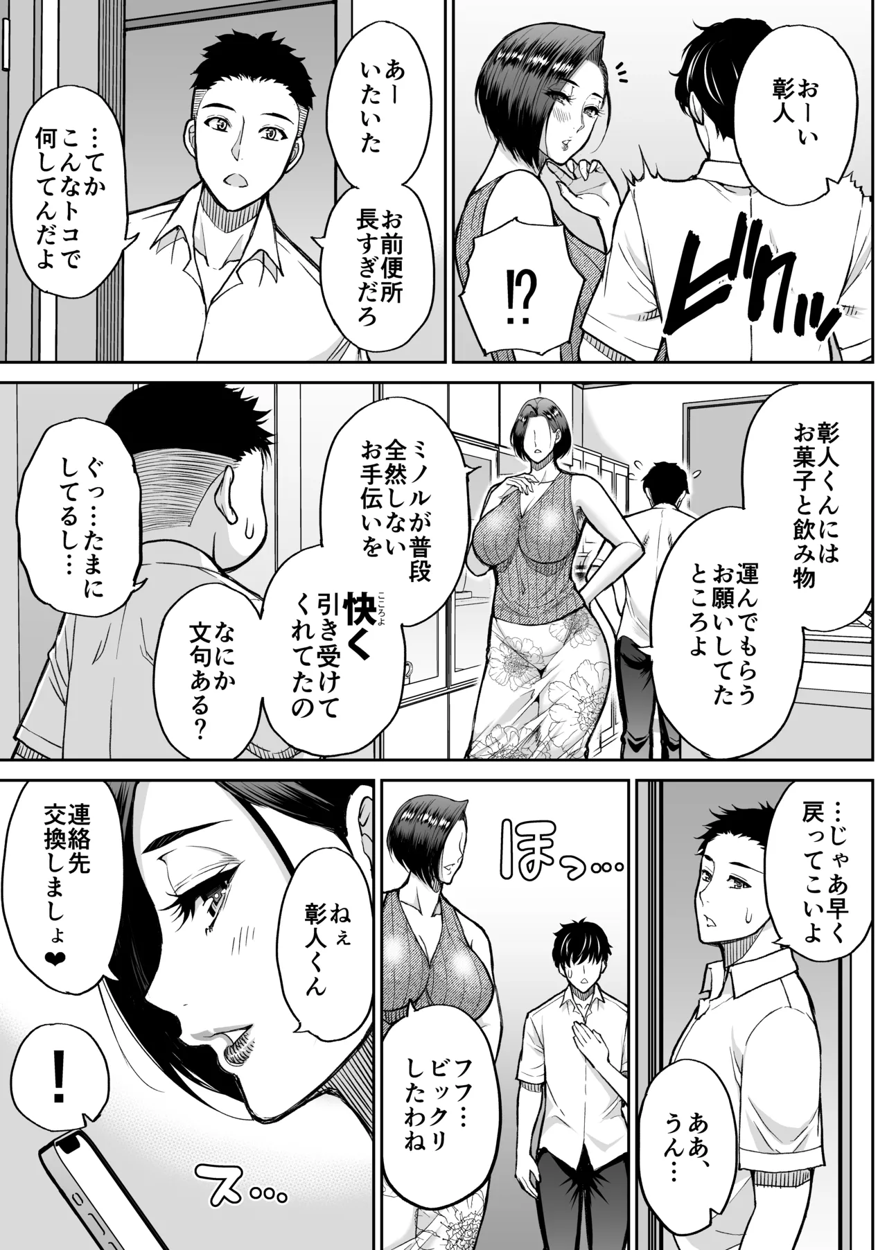 友達の母親は淫らな熟女 Page.22