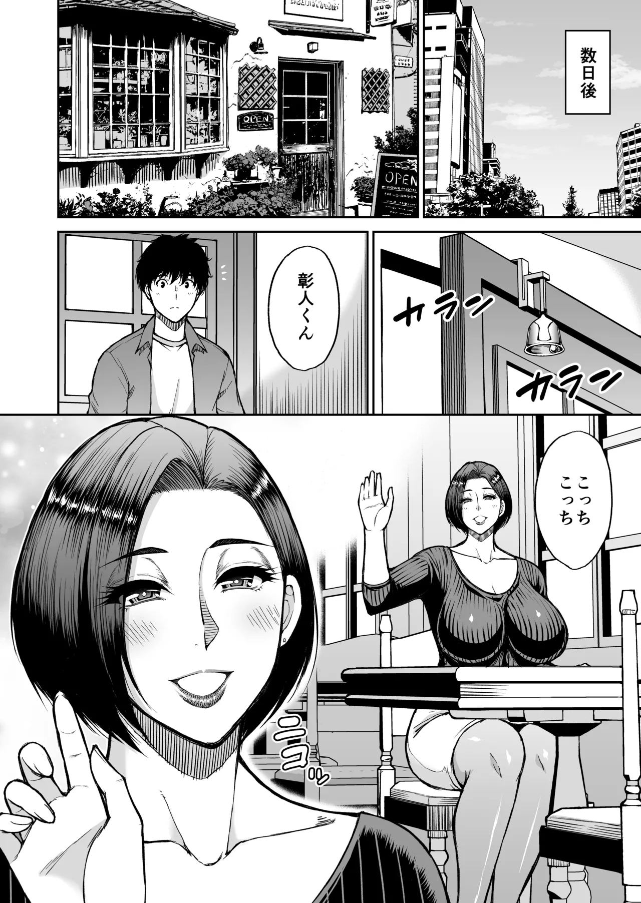 友達の母親は淫らな熟女 Page.23