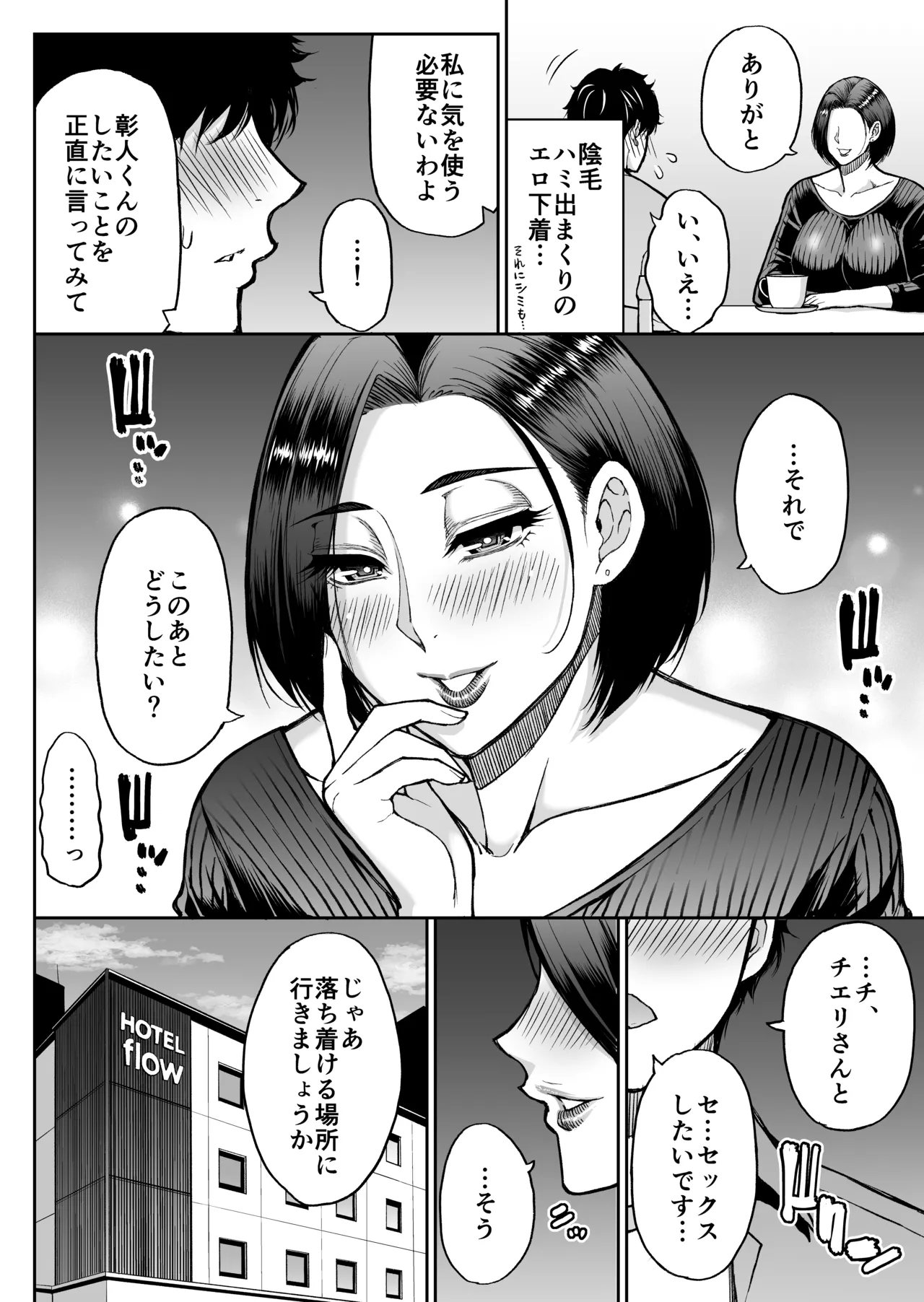 友達の母親は淫らな熟女 Page.27