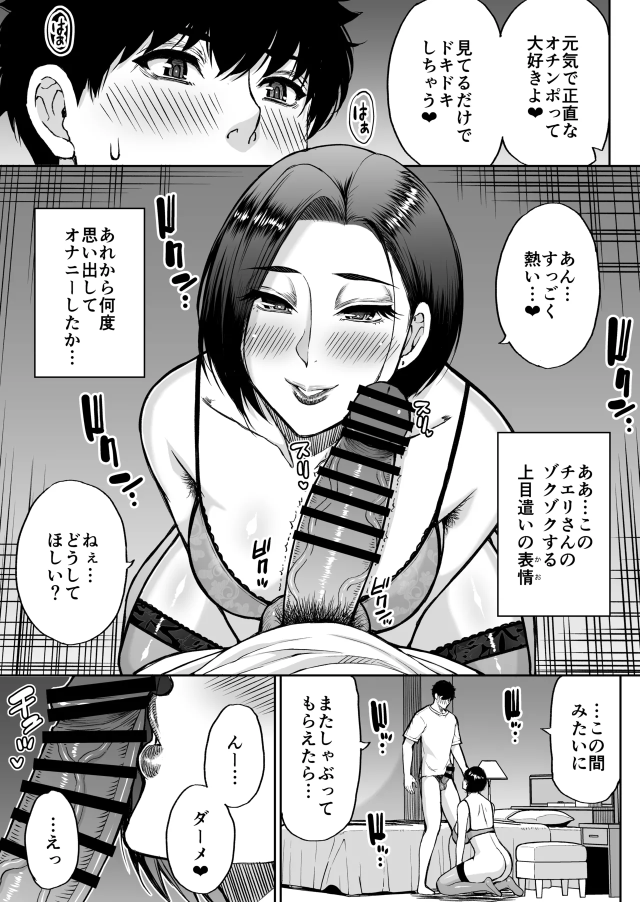 友達の母親は淫らな熟女 Page.30