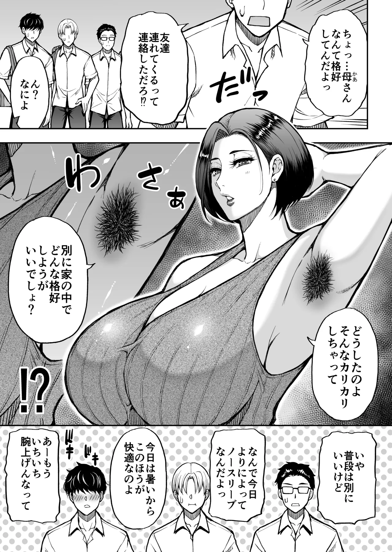 友達の母親は淫らな熟女 Page.4