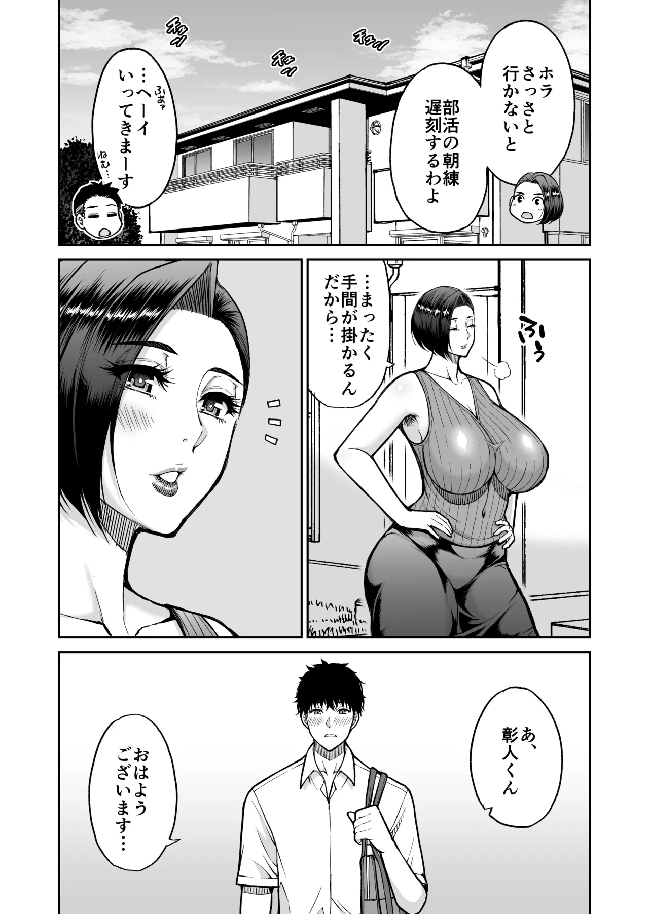 友達の母親は淫らな熟女 Page.46