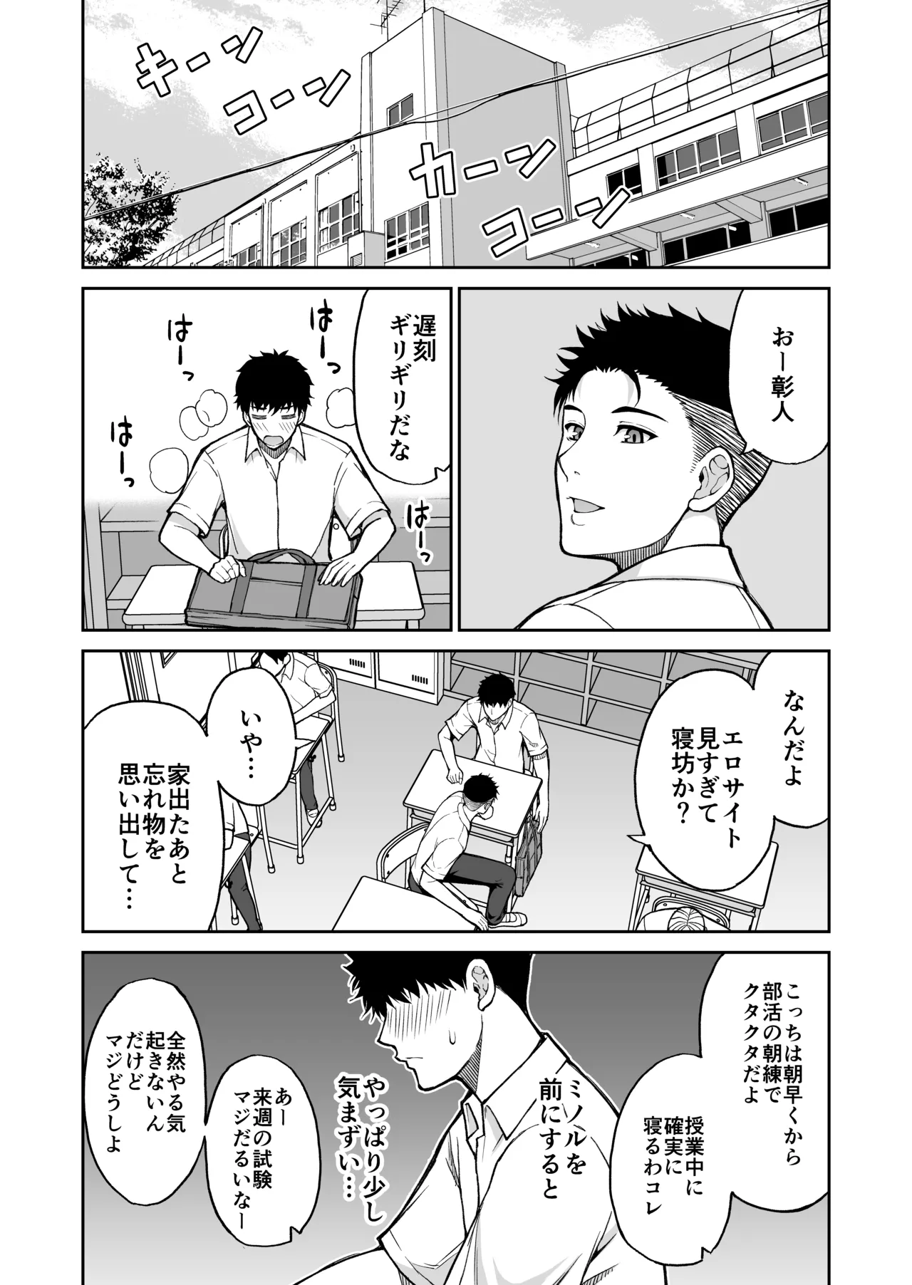 友達の母親は淫らな熟女 Page.52