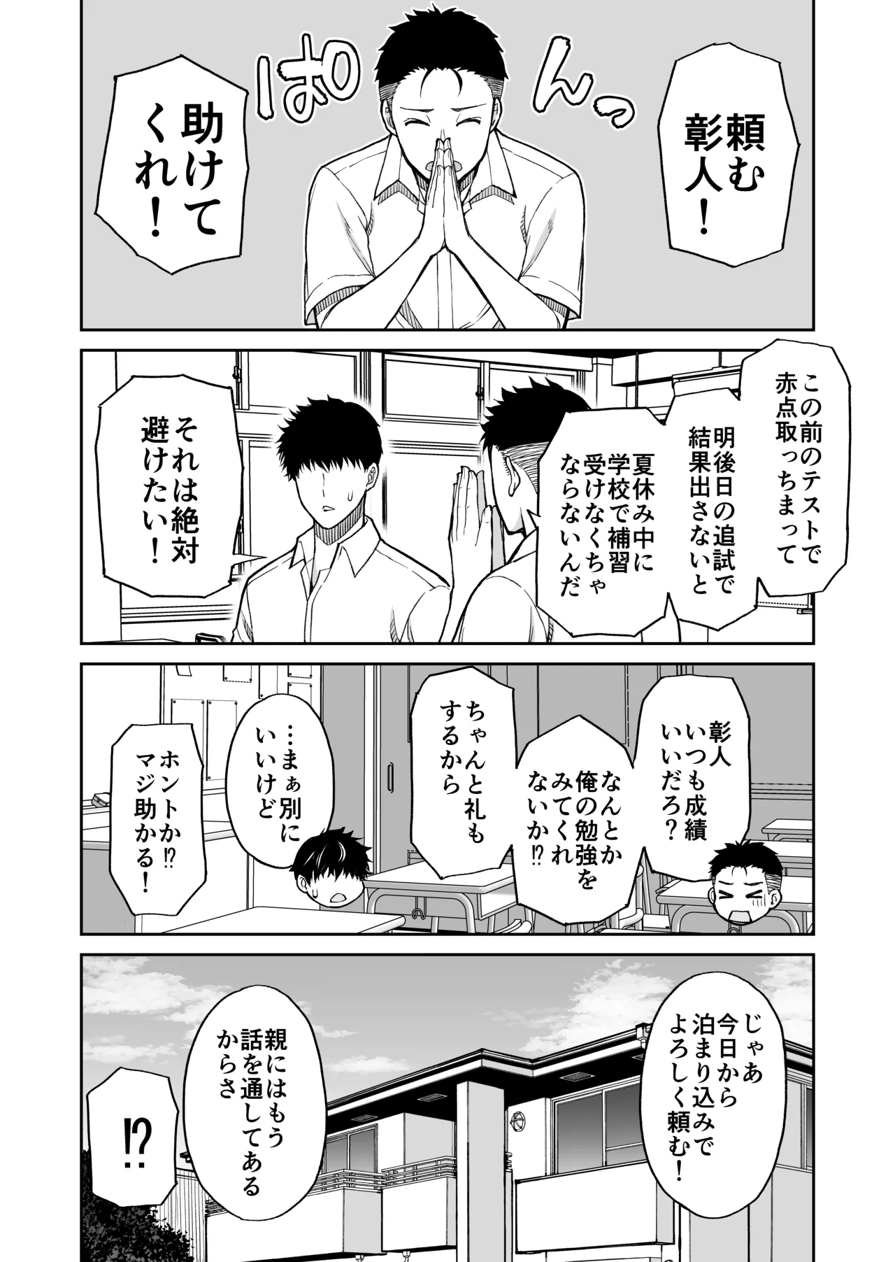 友達の母親は淫らな熟女 Page.61