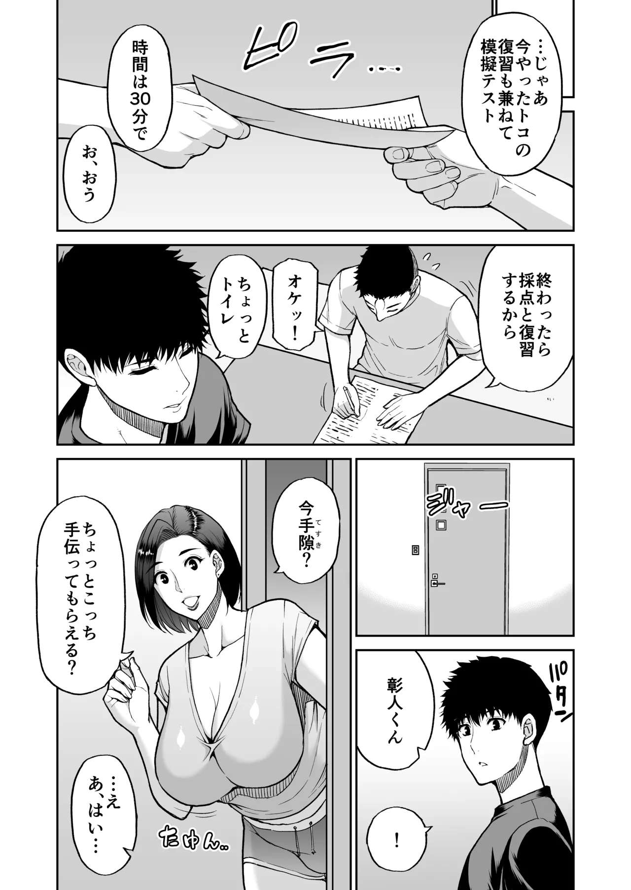 友達の母親は淫らな熟女 Page.63