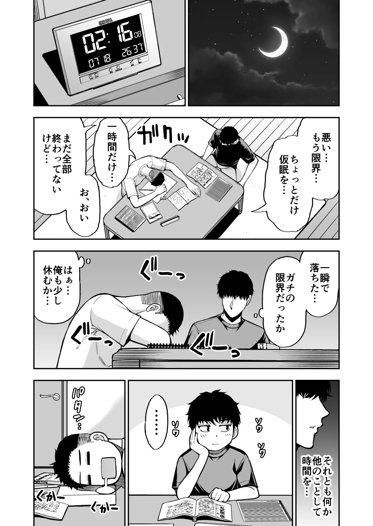友達の母親は淫らな熟女 Page.67