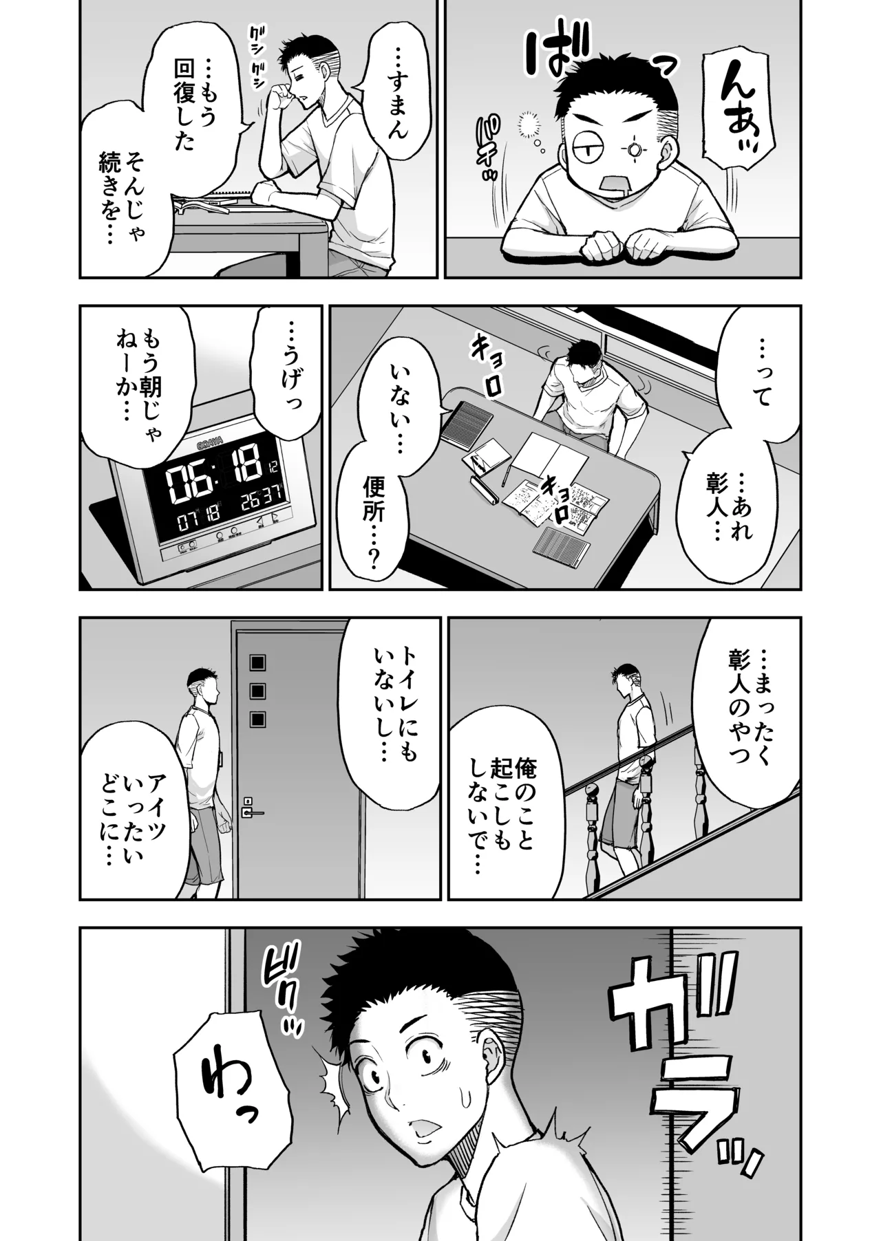 友達の母親は淫らな熟女 Page.80