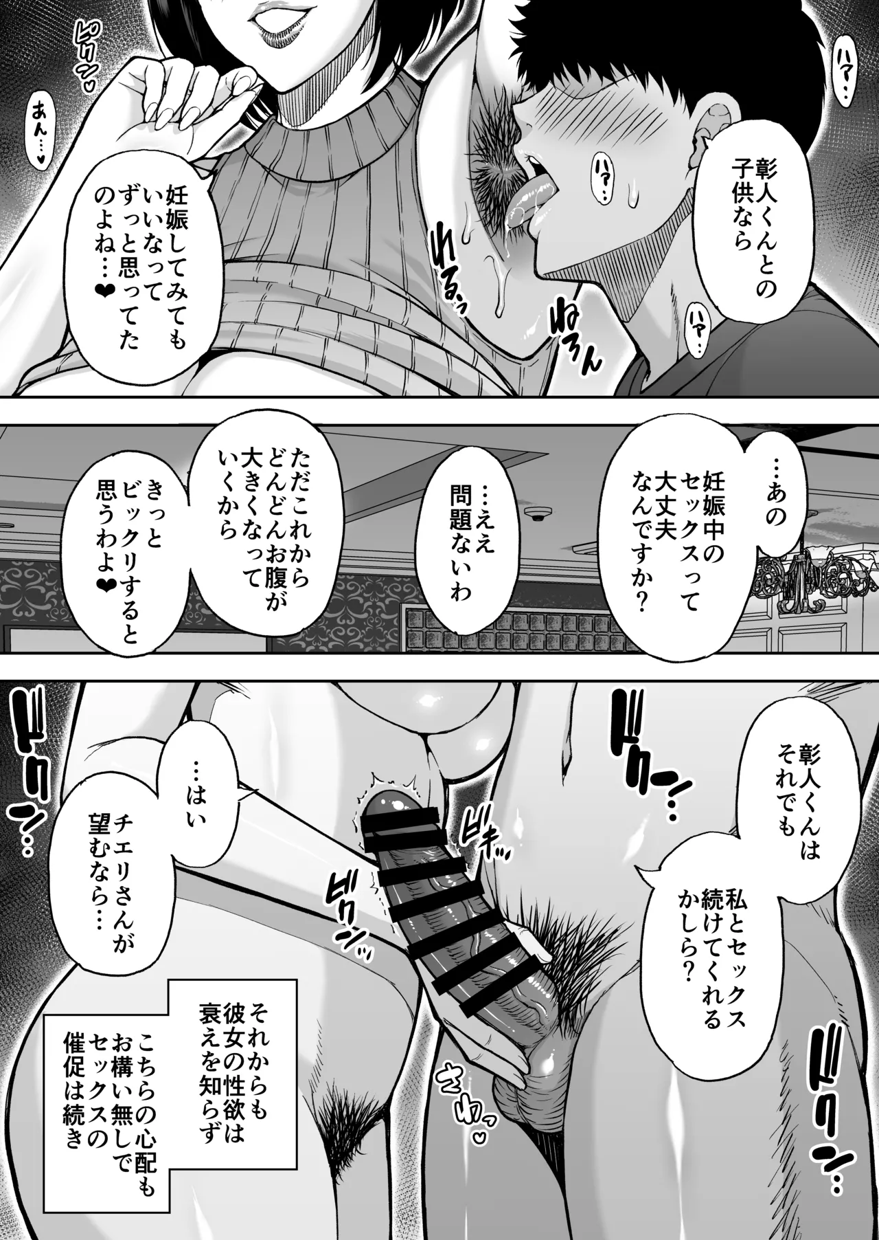 友達の母親は淫らな熟女 Page.84