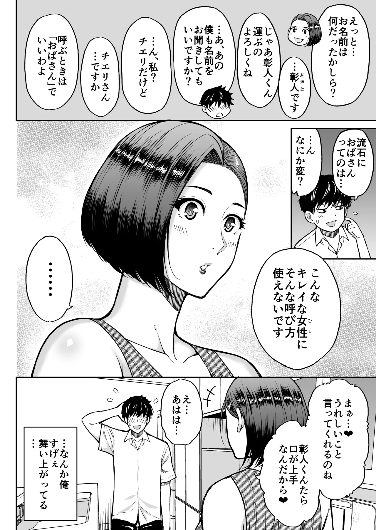 友達の母親は淫らな熟女 Page.9