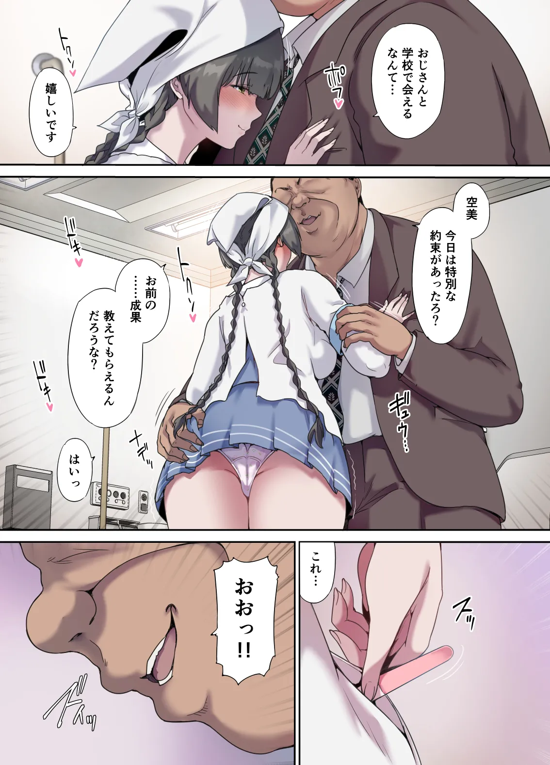 パパの寝室は娘友達のたまり場5 ―妊娠報告編― Page.12