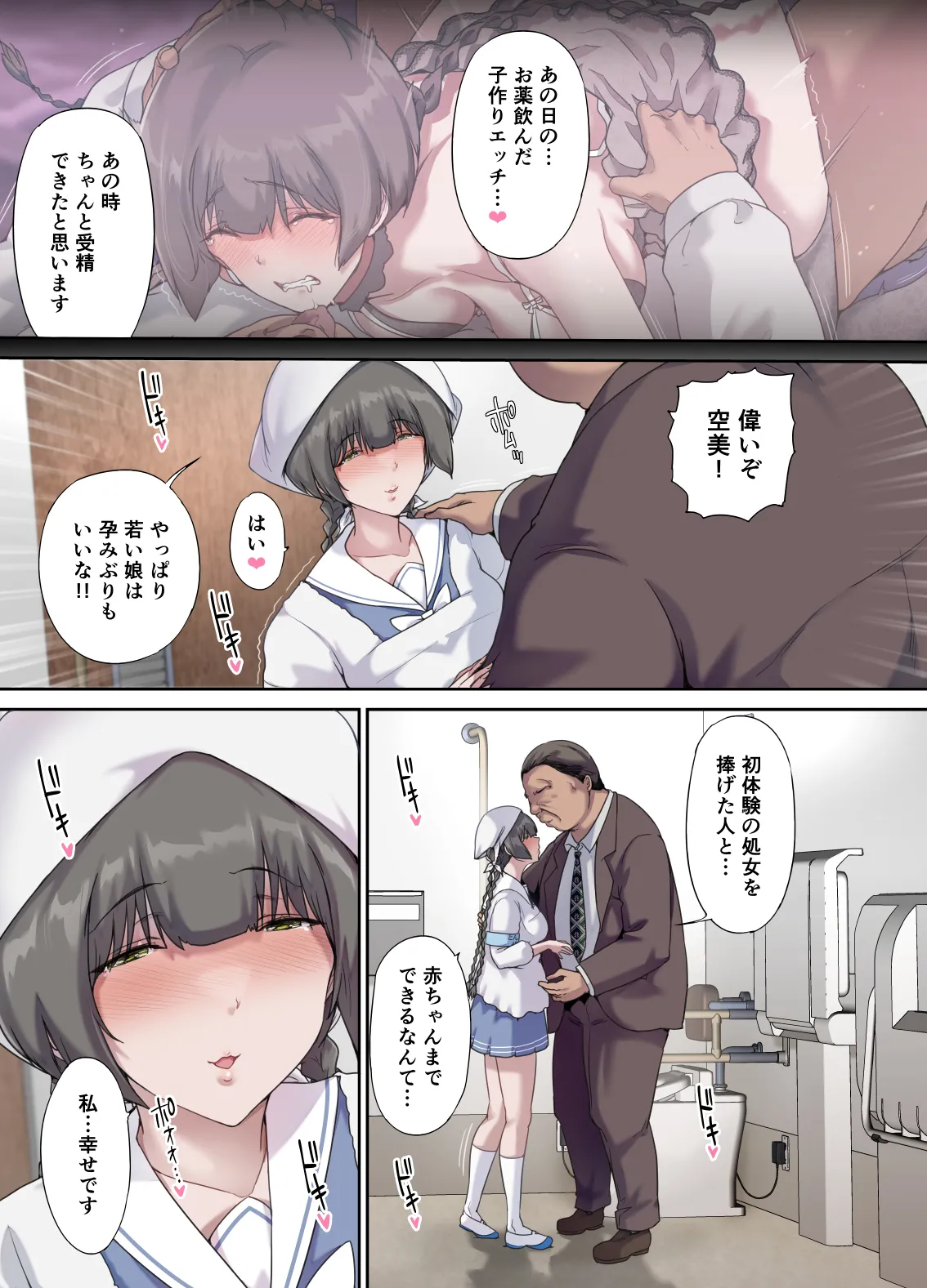 パパの寝室は娘友達のたまり場5 ―妊娠報告編― Page.14