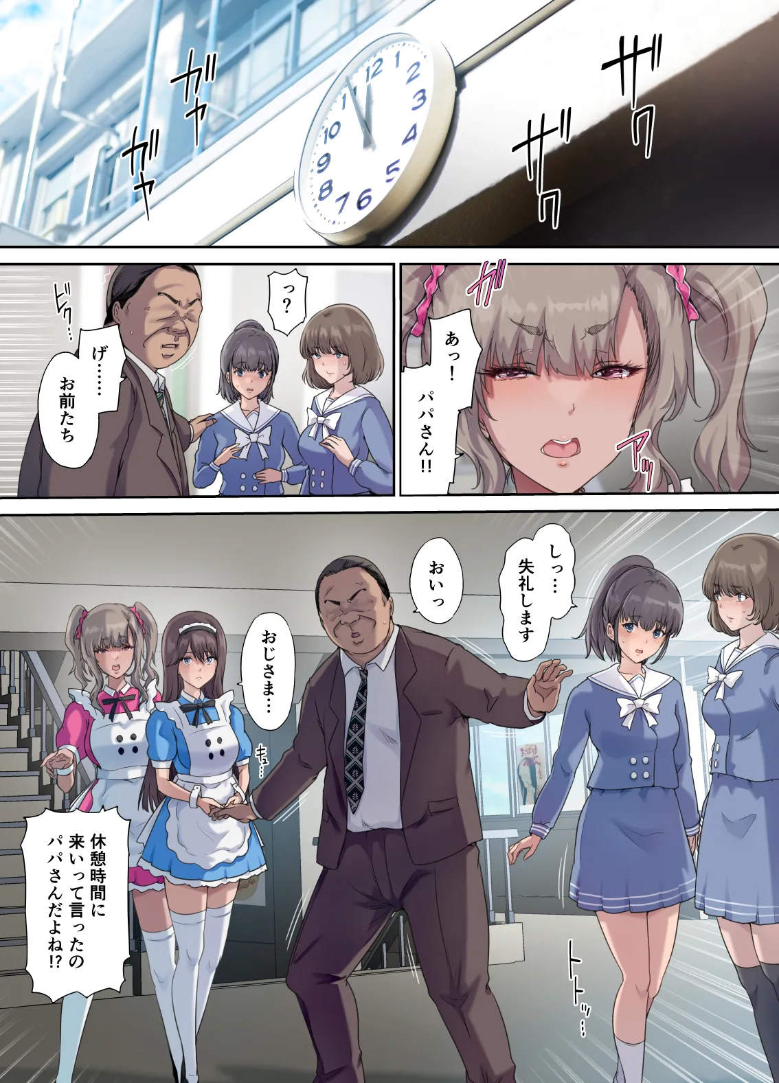 パパの寝室は娘友達のたまり場5 ―妊娠報告編― Page.28