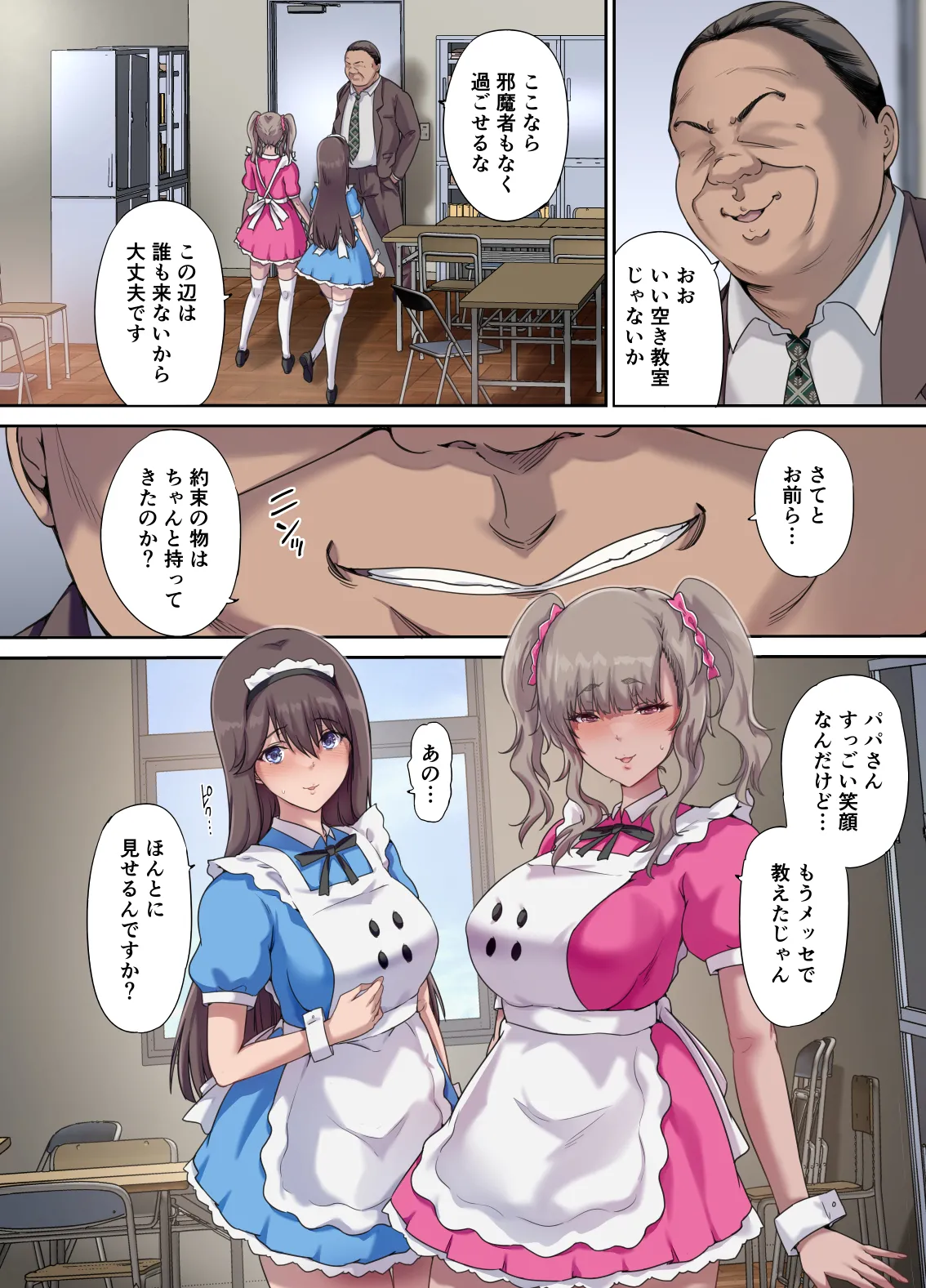 パパの寝室は娘友達のたまり場5 ―妊娠報告編― Page.29