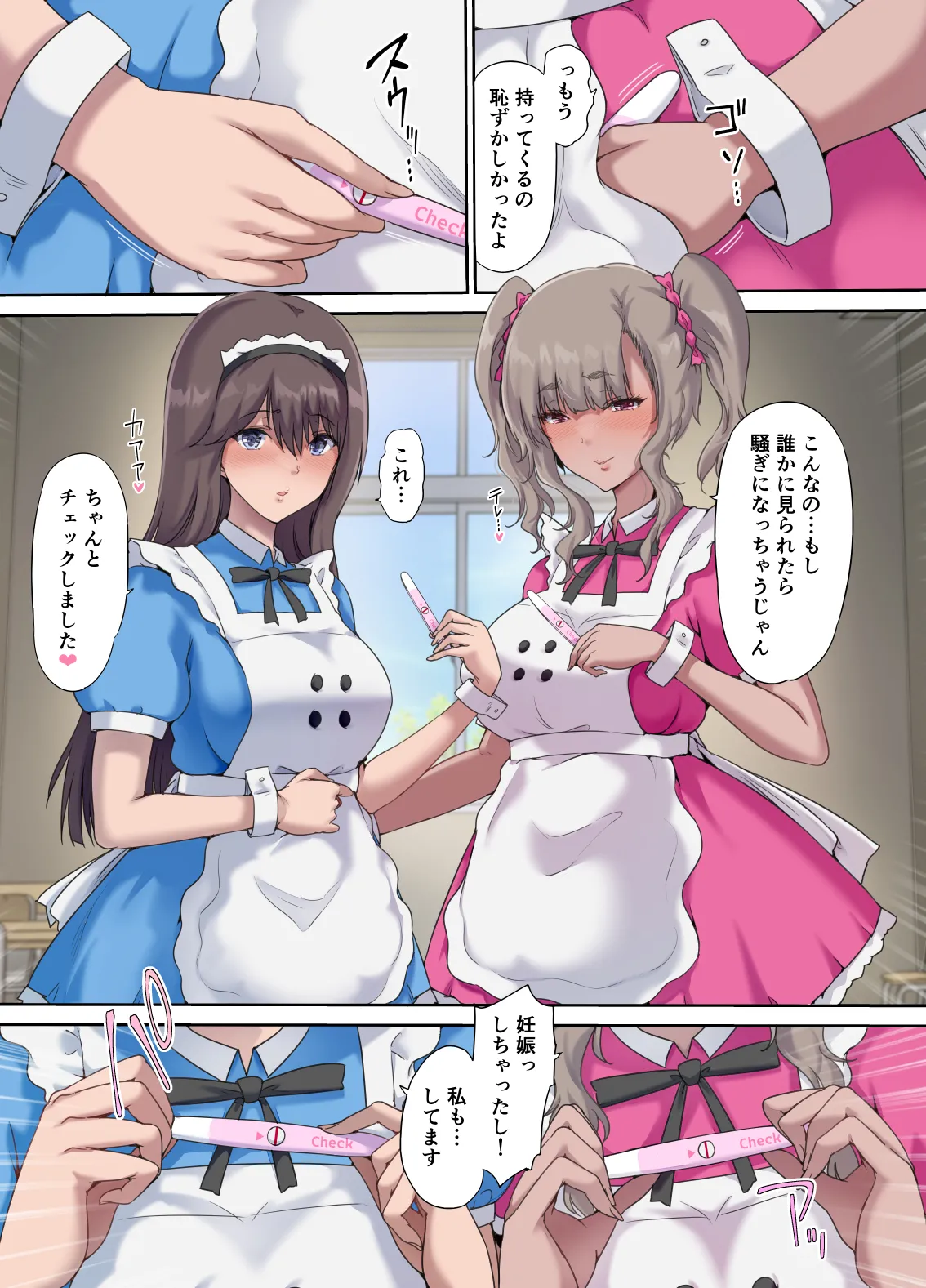 パパの寝室は娘友達のたまり場5 ―妊娠報告編― Page.30