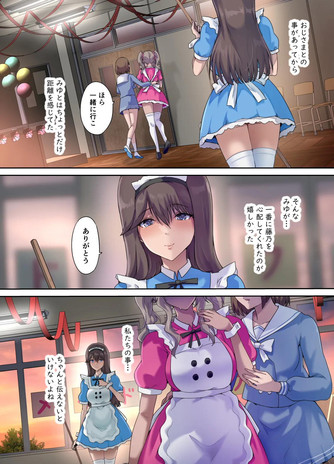 パパの寝室は娘友達のたまり場5 ―妊娠報告編― Page.55