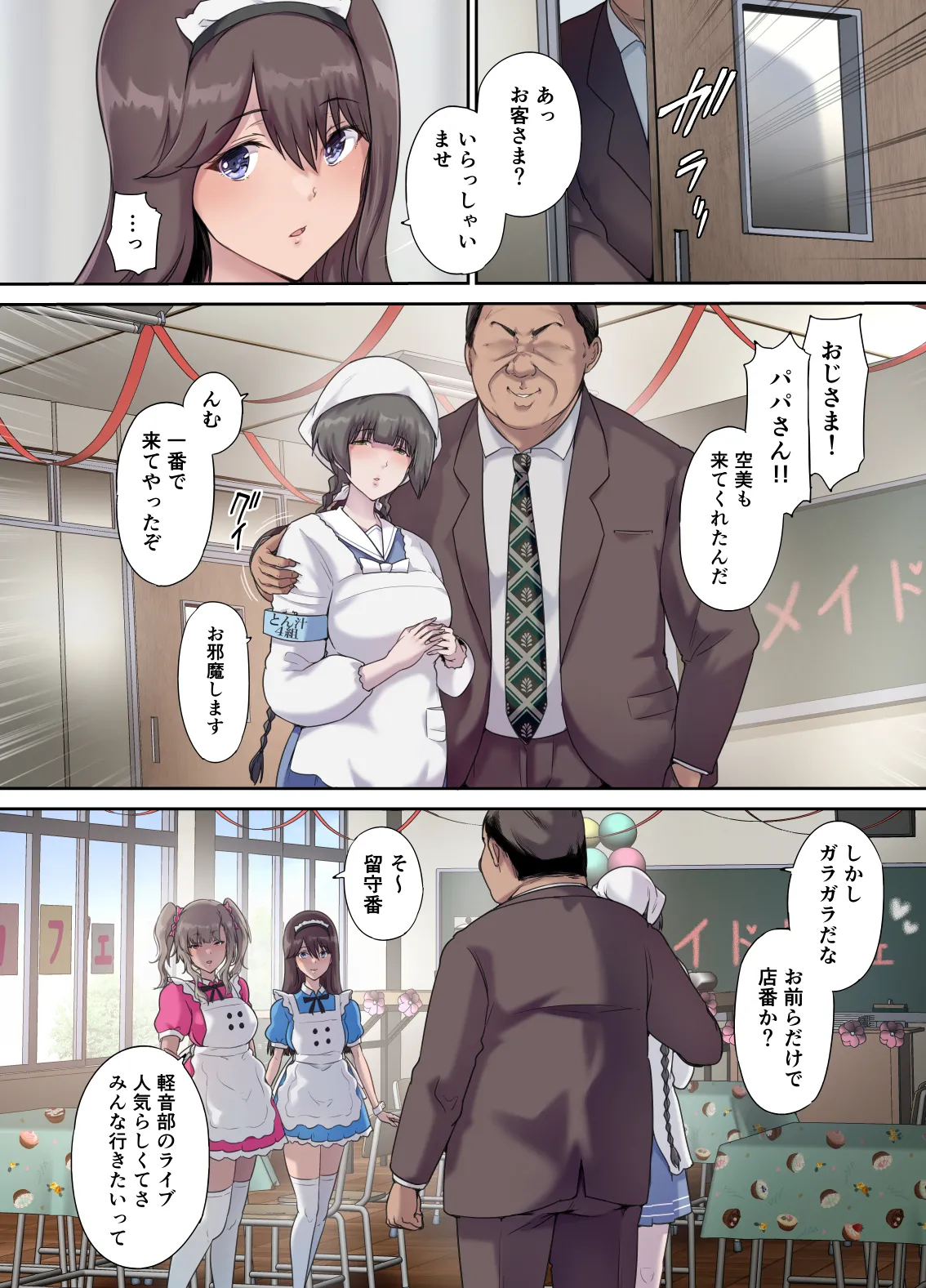 パパの寝室は娘友達のたまり場5 ―妊娠報告編― Page.7
