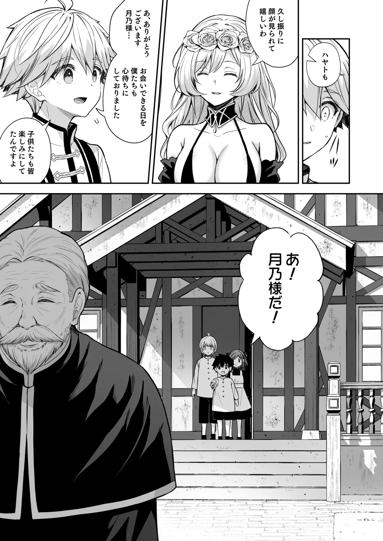 隷嬢の小夜曲 第三楽章 Page.11