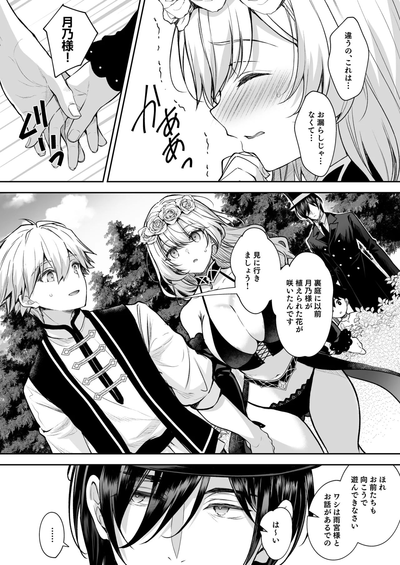 隷嬢の小夜曲 第三楽章 Page.16