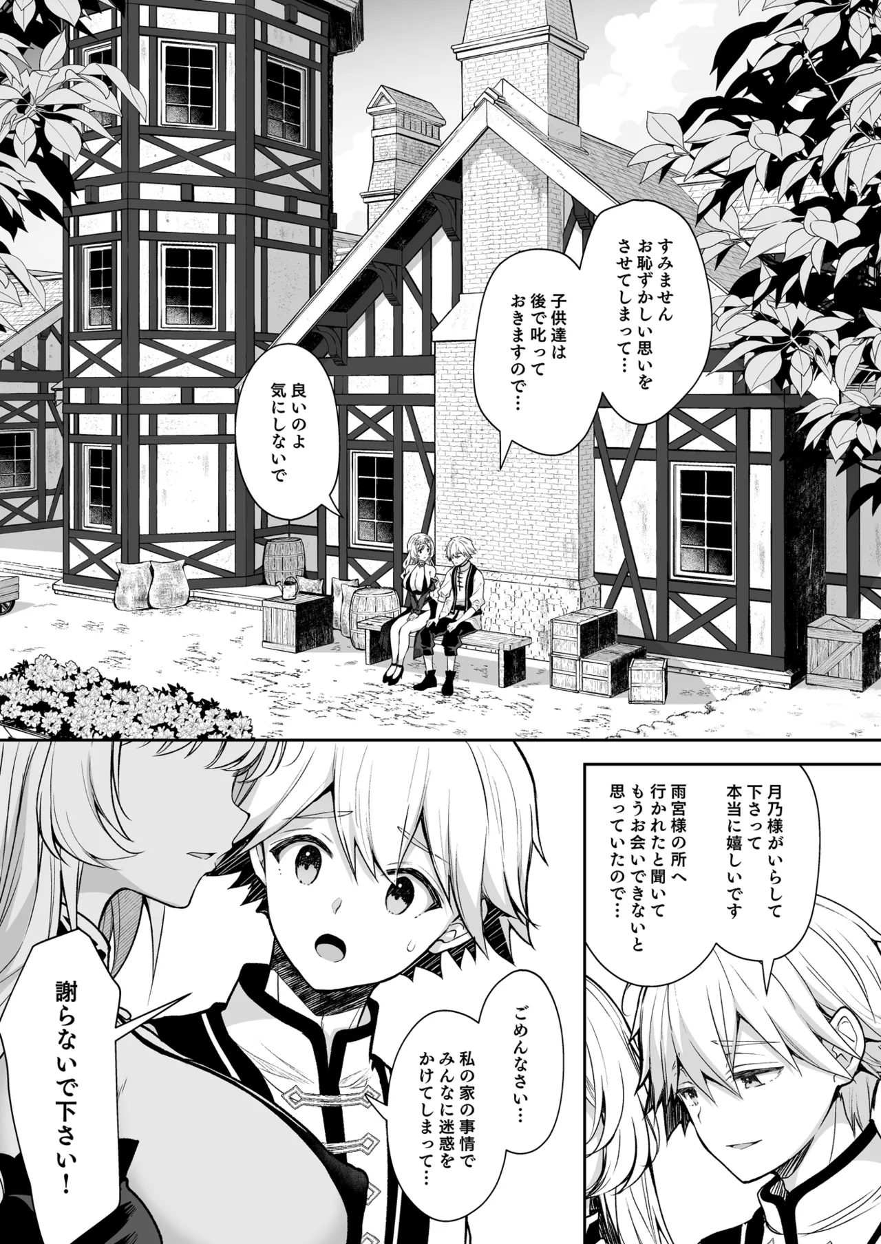 隷嬢の小夜曲 第三楽章 Page.17